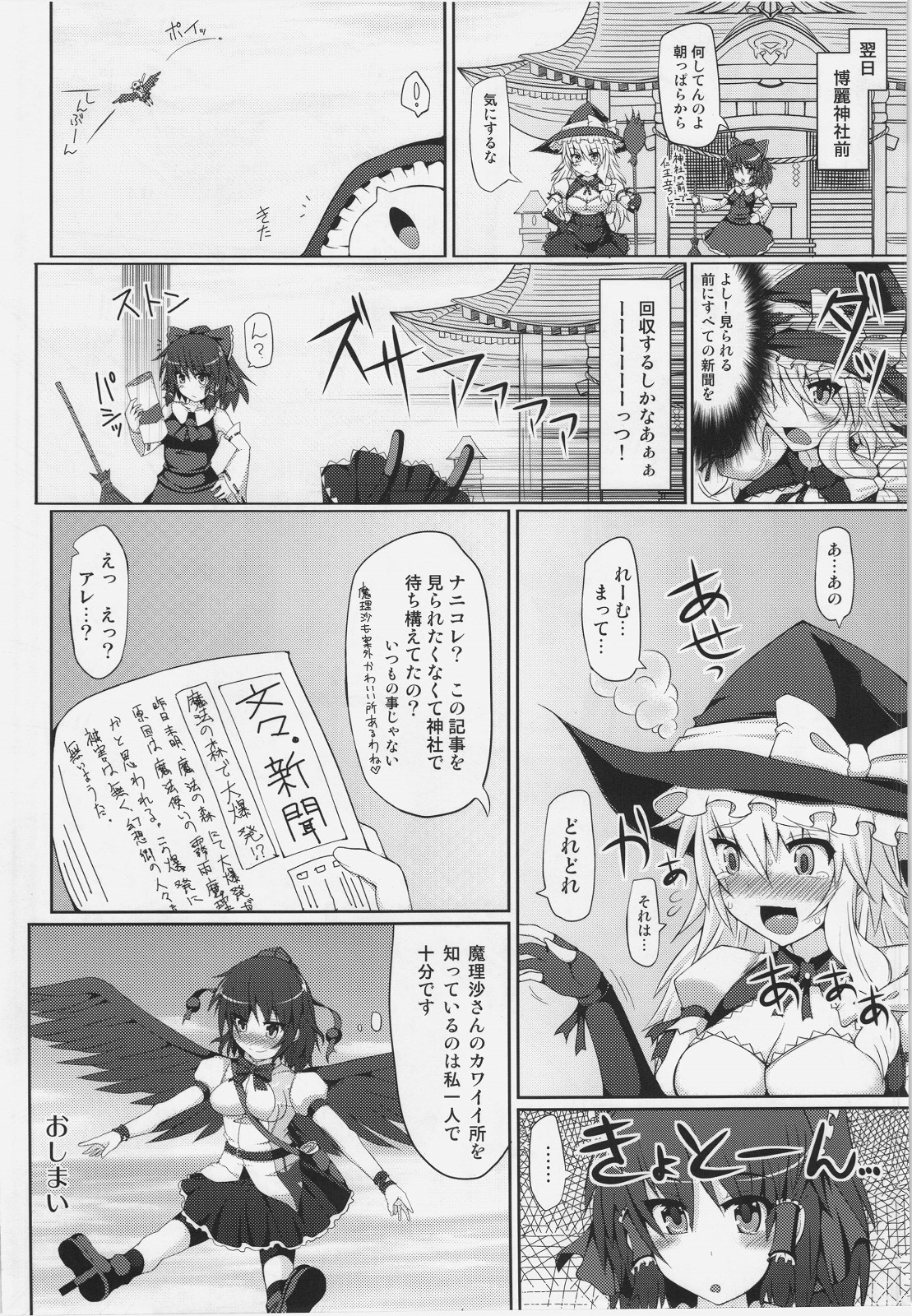 (C82) [Stapspats (翡翠石)] 魔理沙の撮影会 (東方Project)