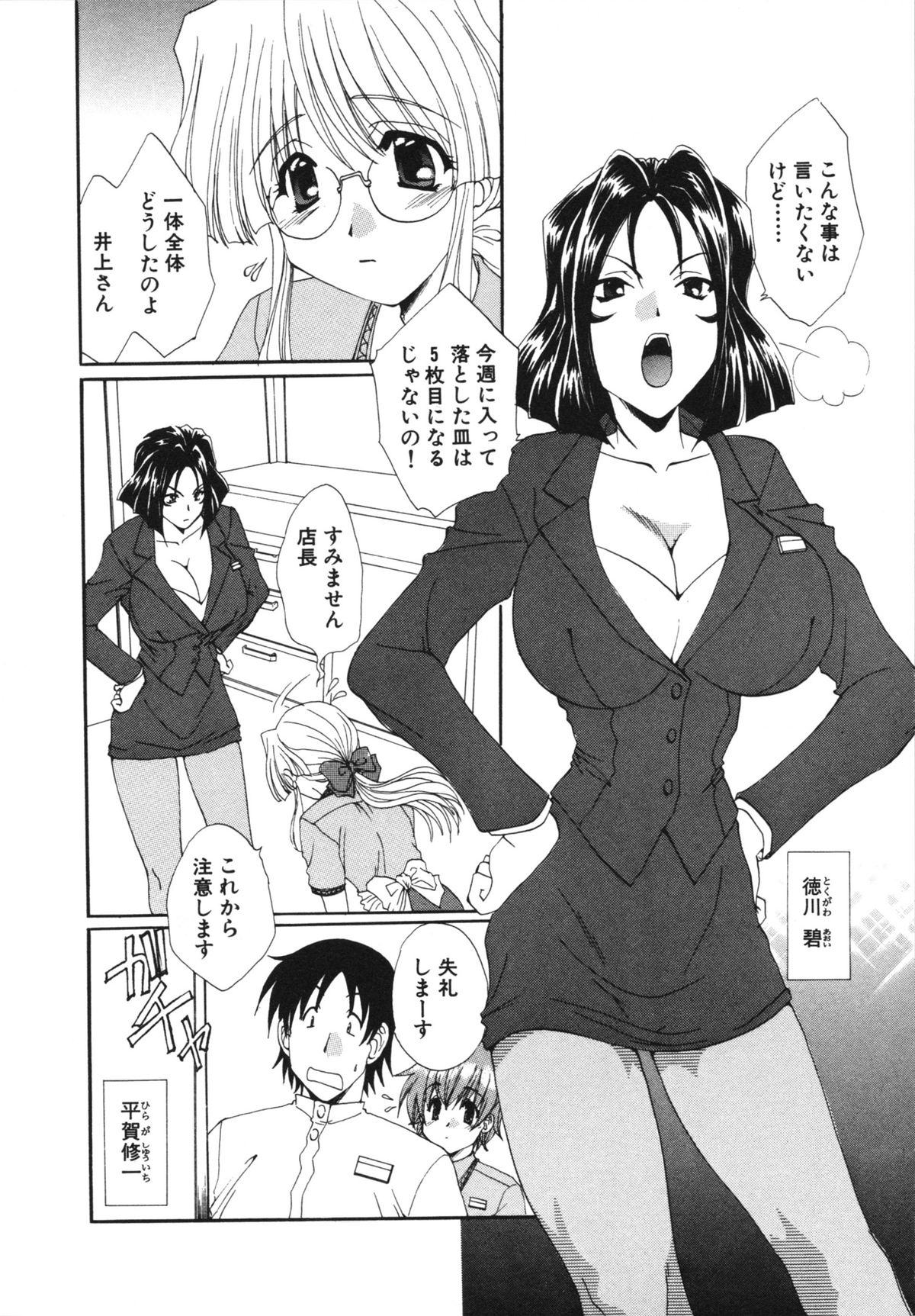 [黒河澪] 彼女のススメ ①