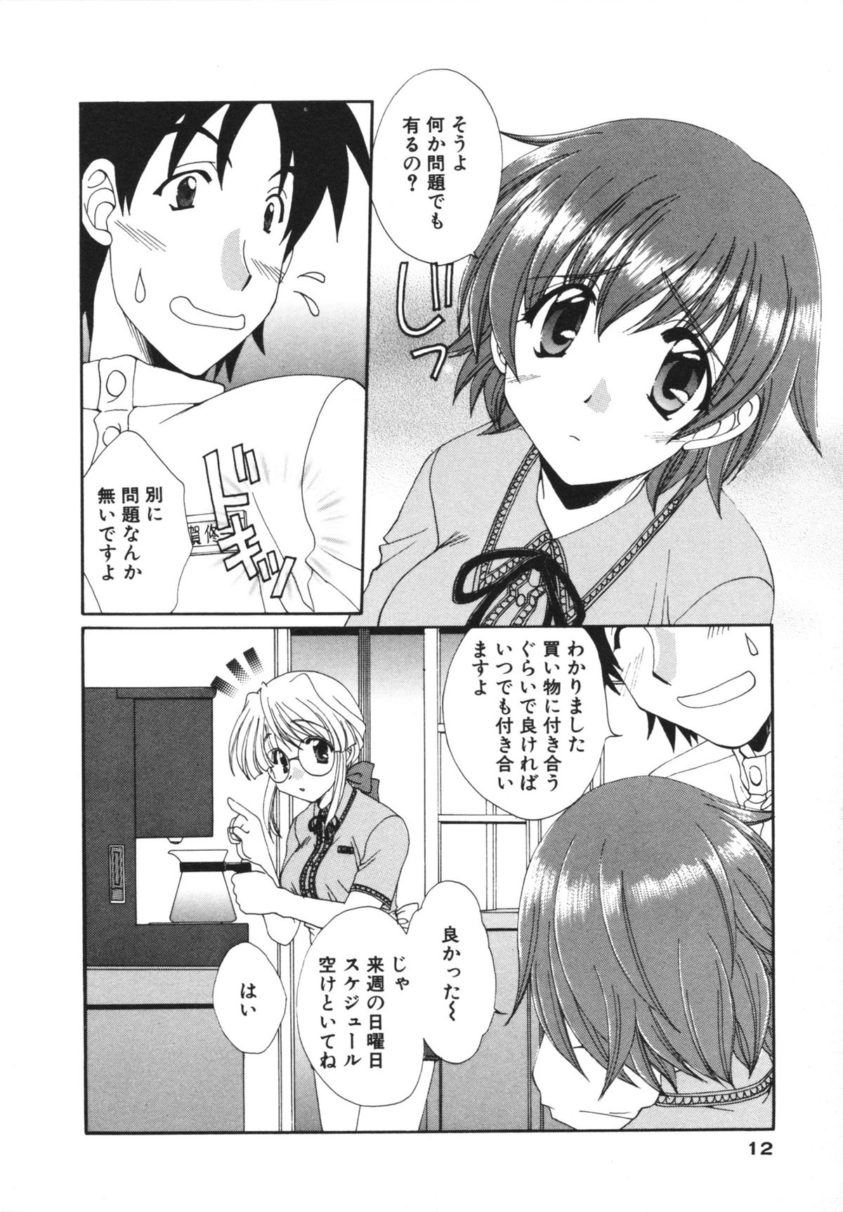 [黒河澪] 彼女のススメ ①