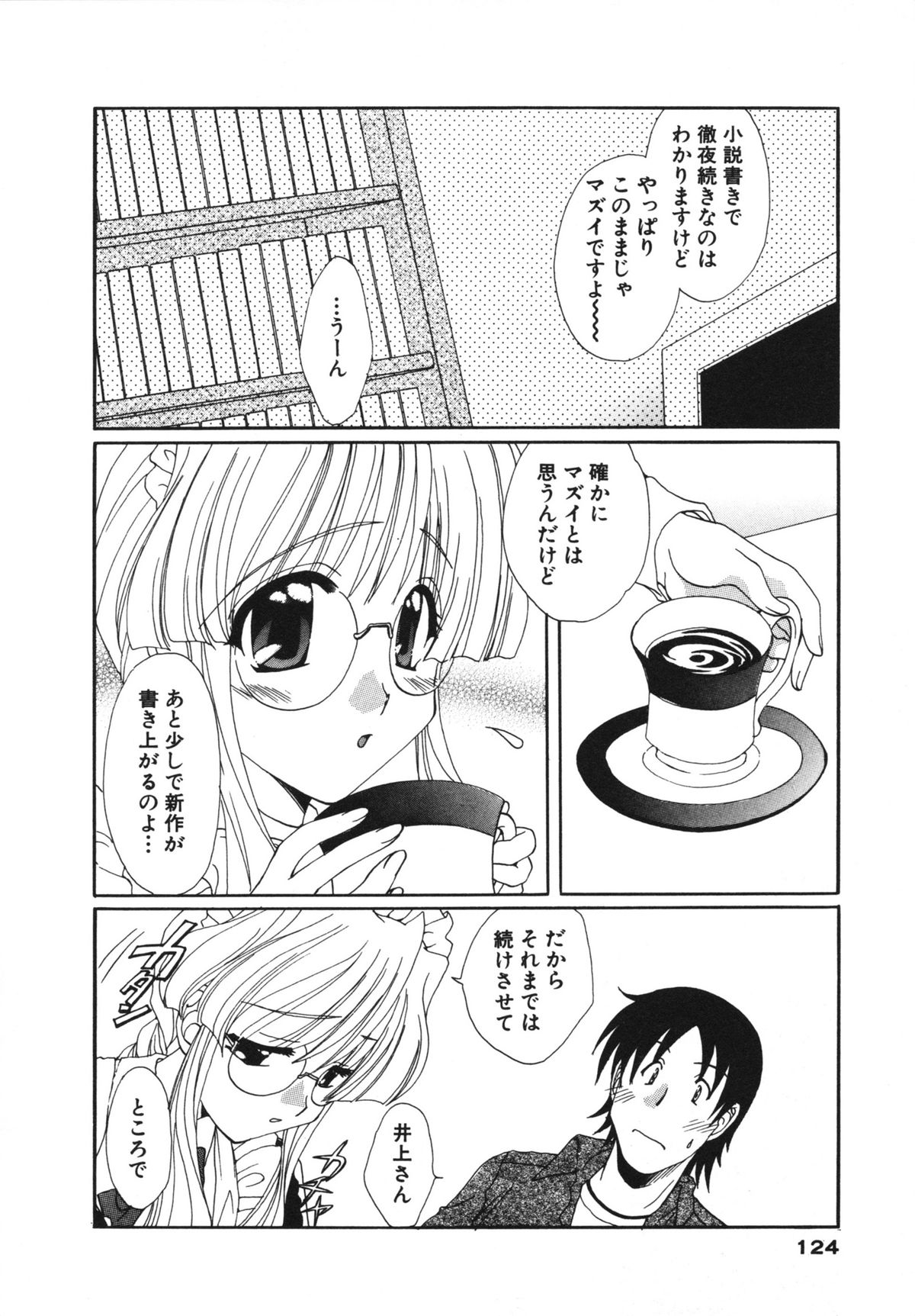 [黒河澪] 彼女のススメ ①