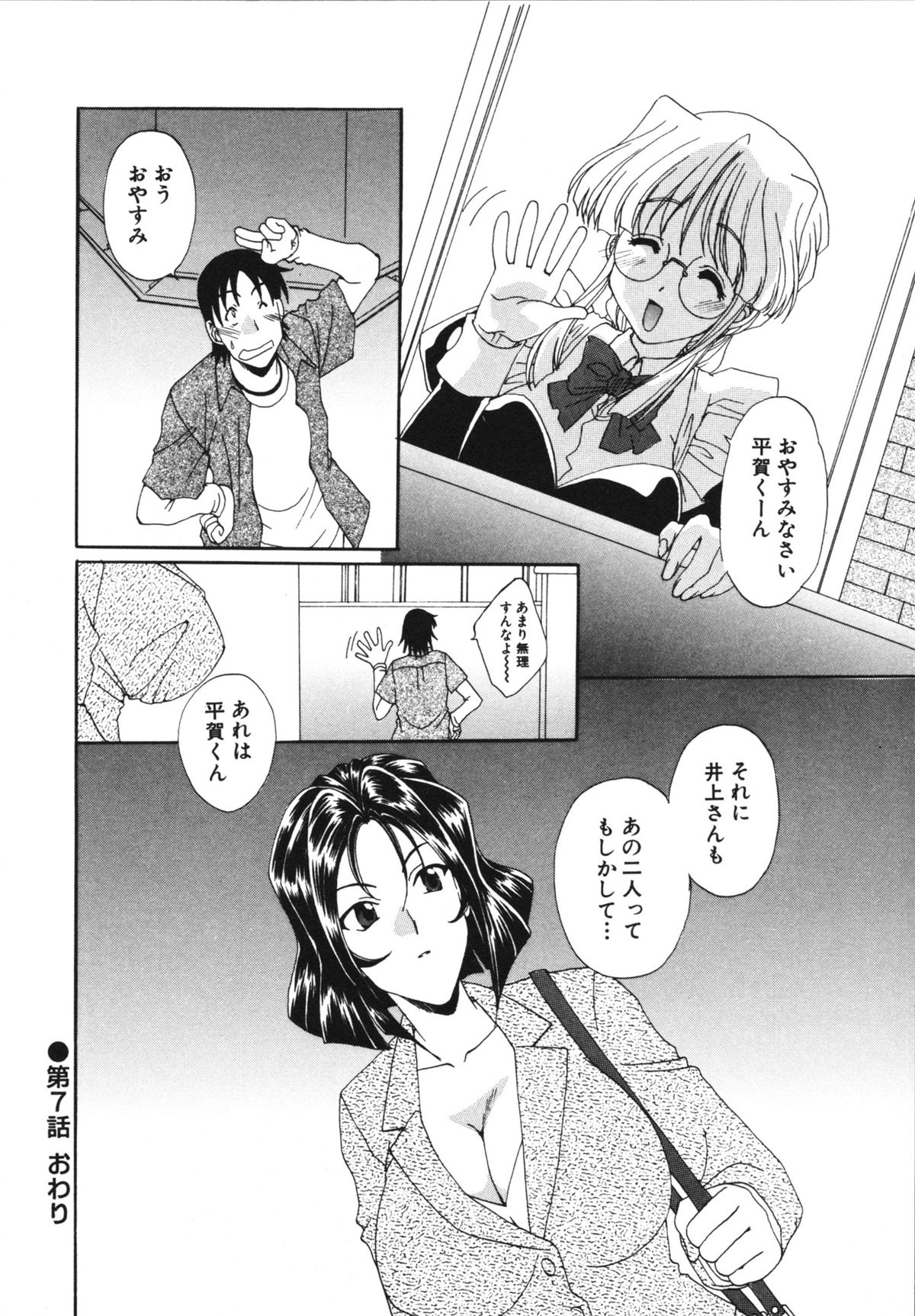 [黒河澪] 彼女のススメ ①