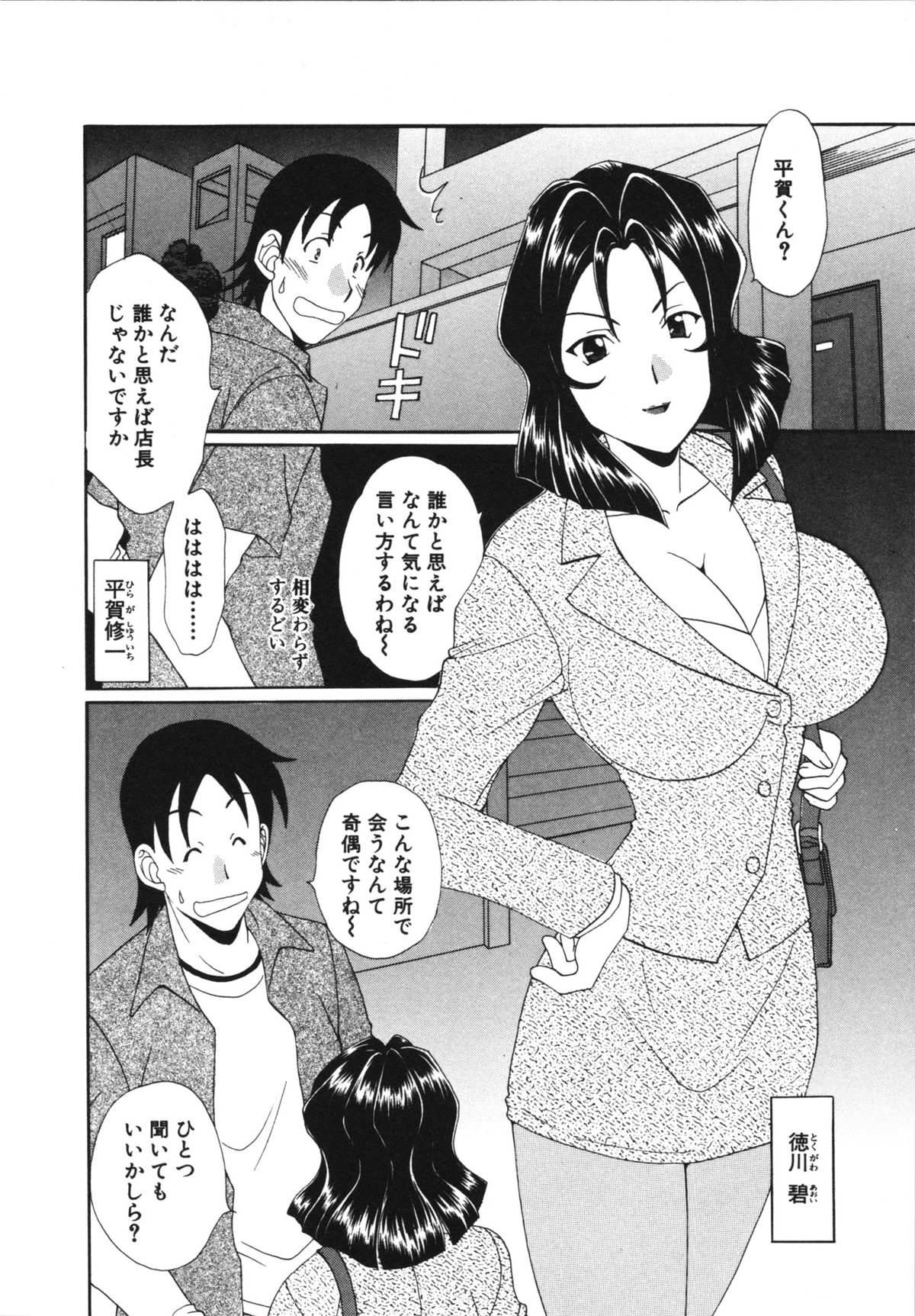 [黒河澪] 彼女のススメ ①