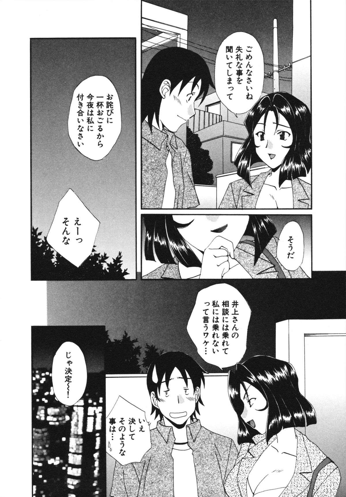 [黒河澪] 彼女のススメ ①