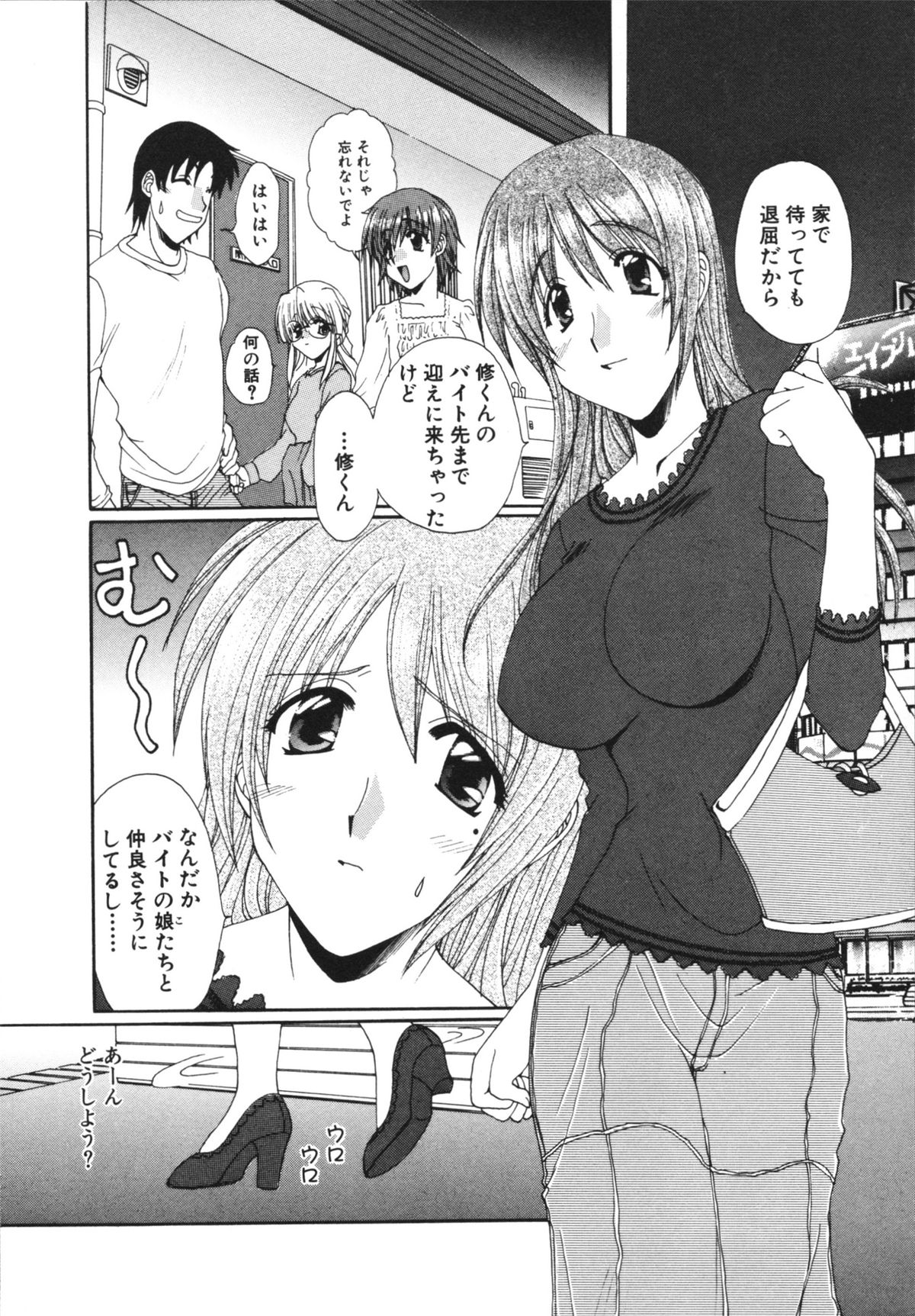 [黒河澪] 彼女のススメ ①