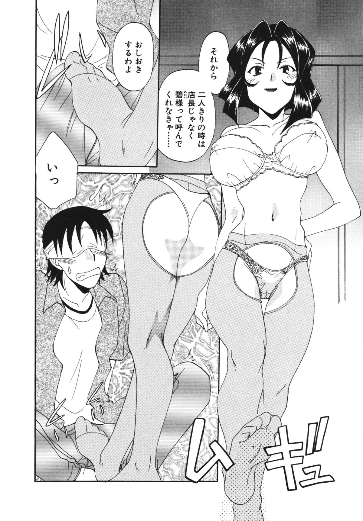 [黒河澪] 彼女のススメ ①