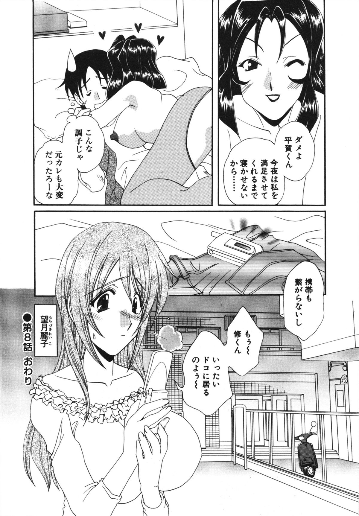 [黒河澪] 彼女のススメ ①