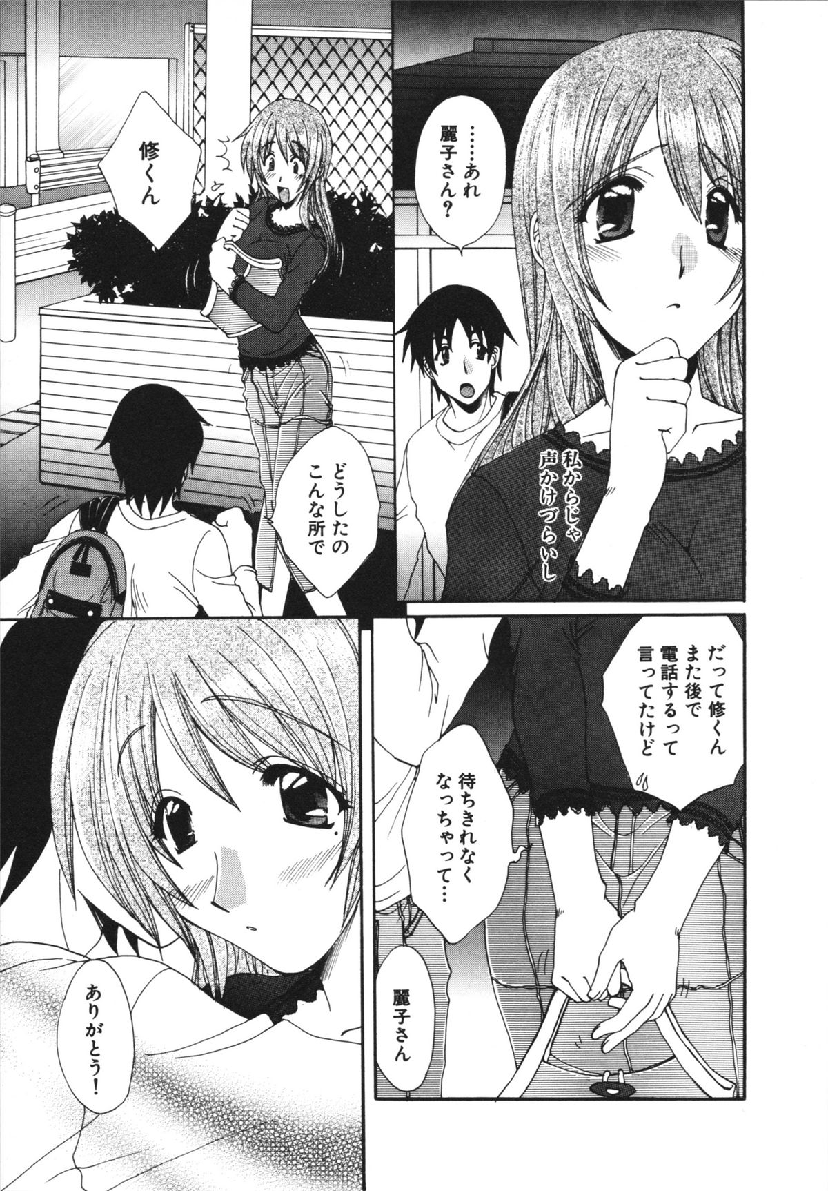 [黒河澪] 彼女のススメ ①