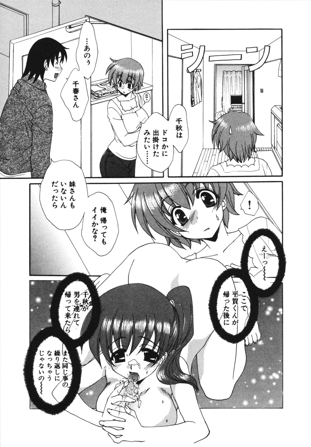 [黒河澪] 彼女のススメ ①