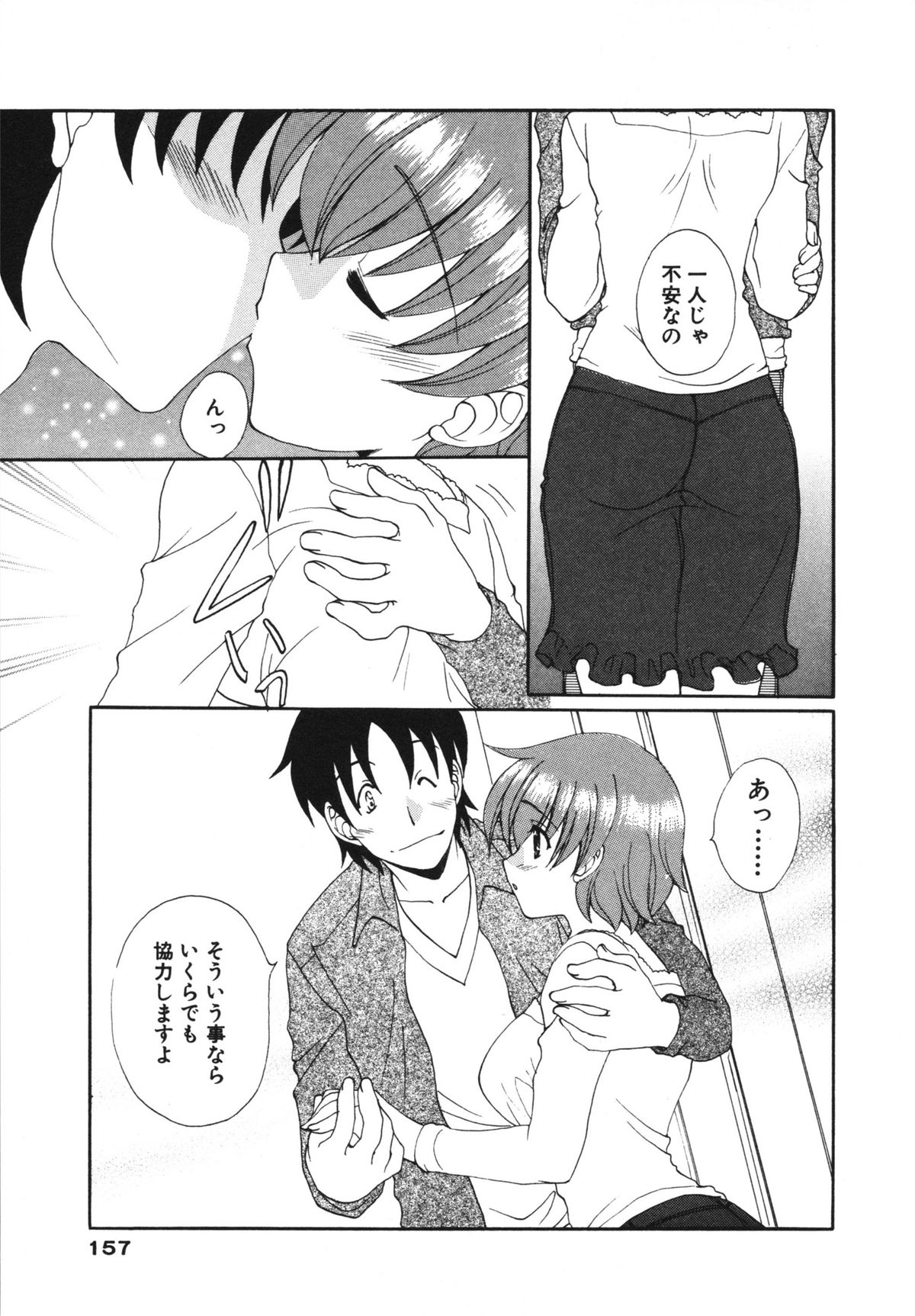 [黒河澪] 彼女のススメ ①