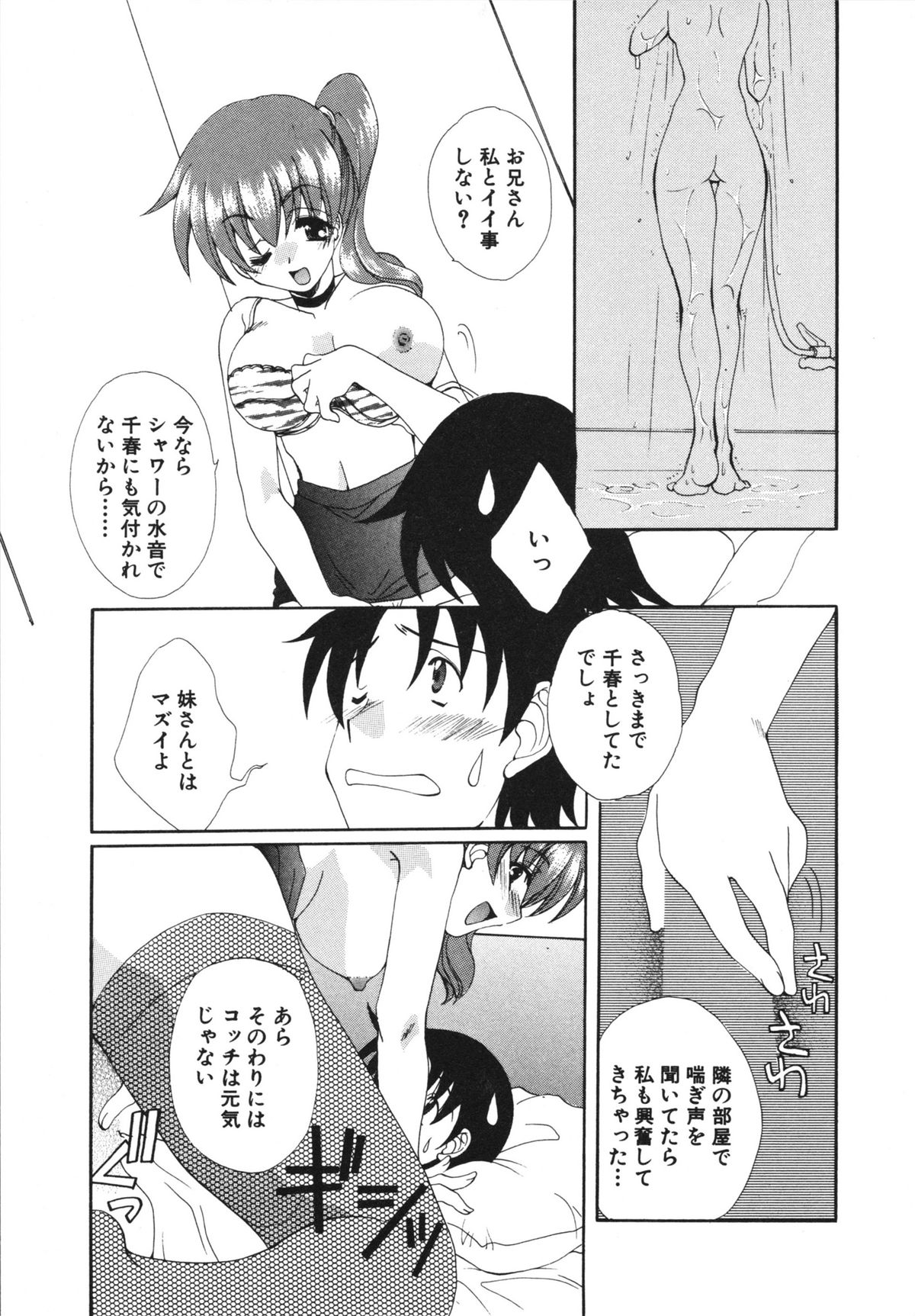 [黒河澪] 彼女のススメ ①