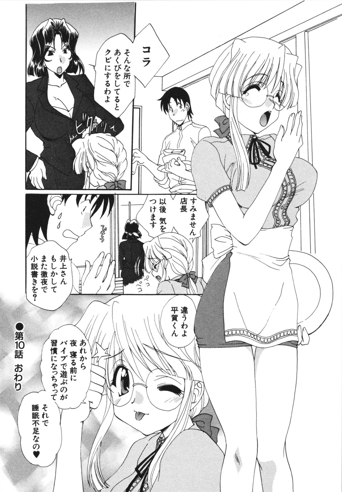 [黒河澪] 彼女のススメ ①