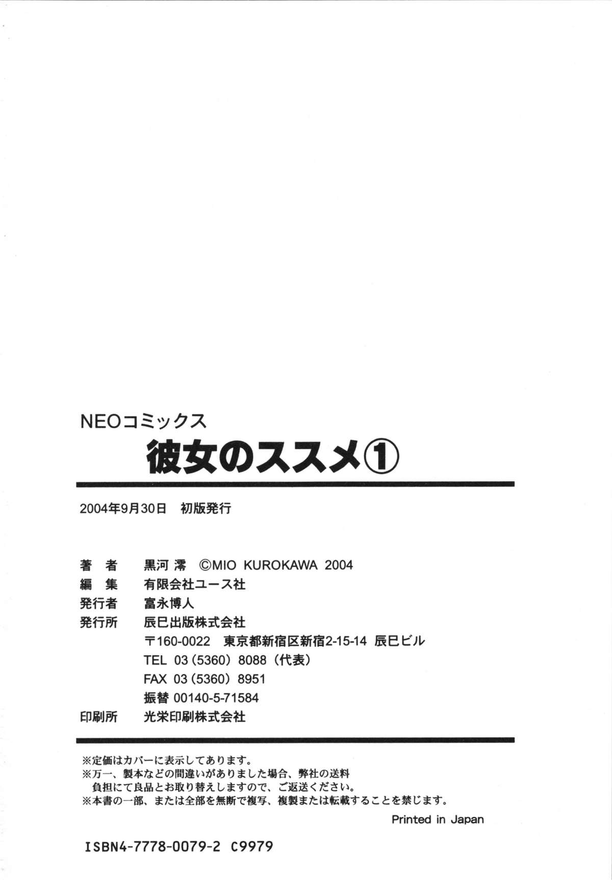 [黒河澪] 彼女のススメ ①