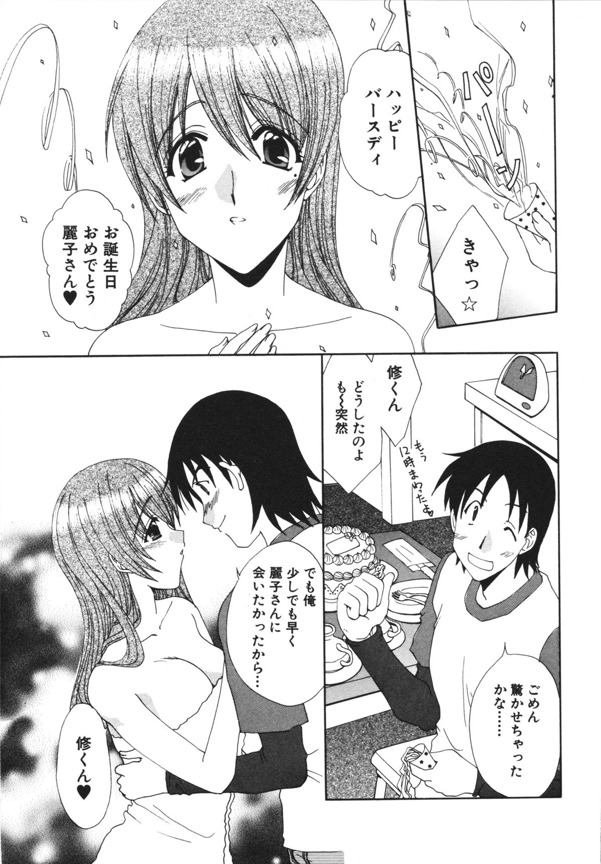 [黒河澪] 彼女のススメ ①