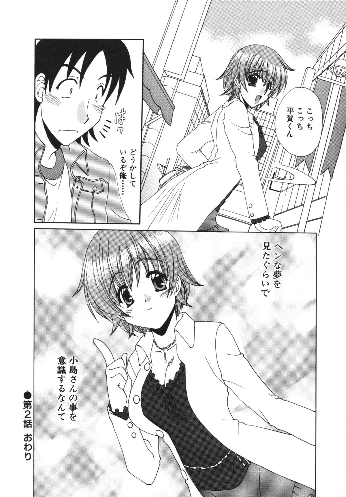 [黒河澪] 彼女のススメ ①