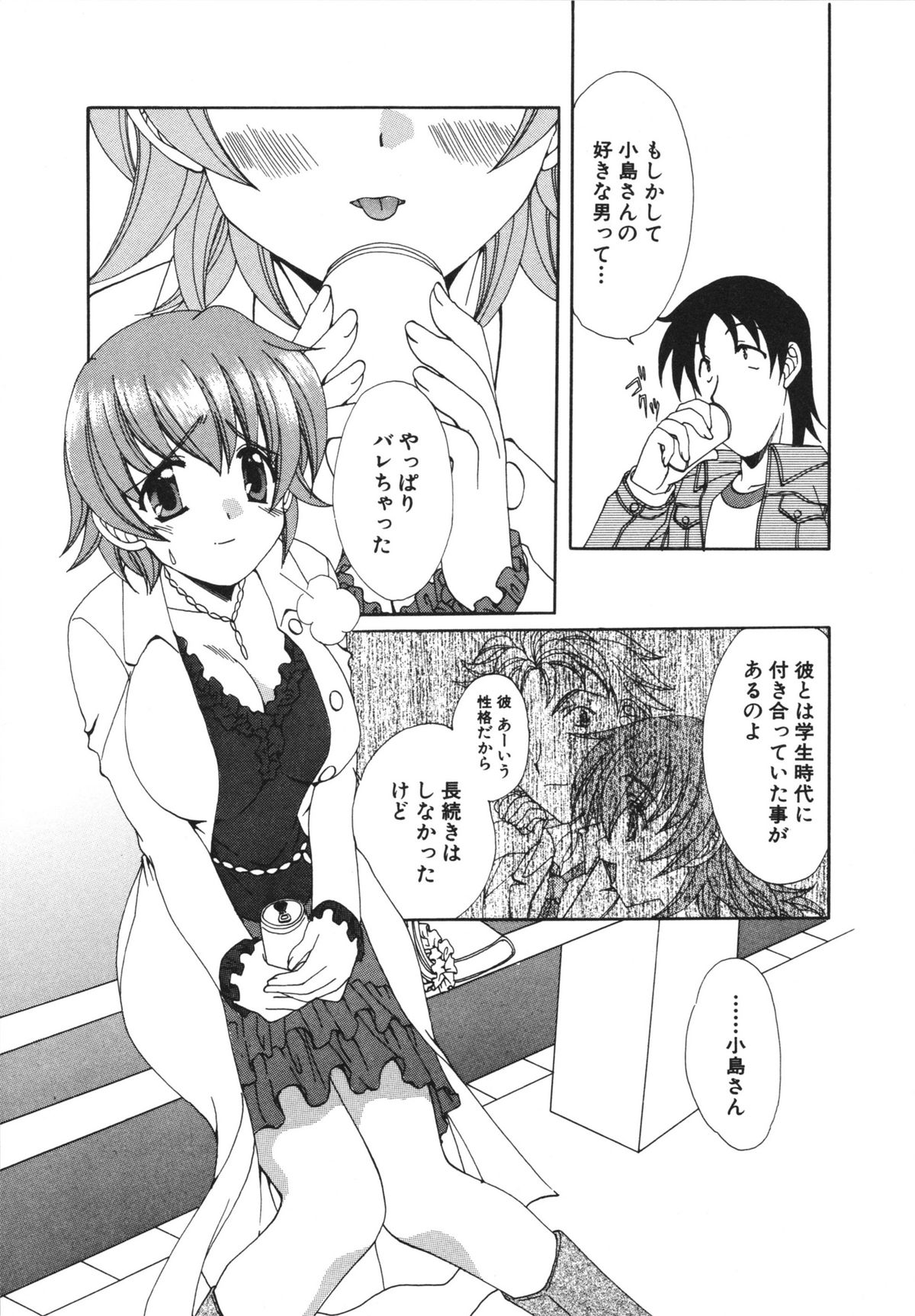 [黒河澪] 彼女のススメ ①