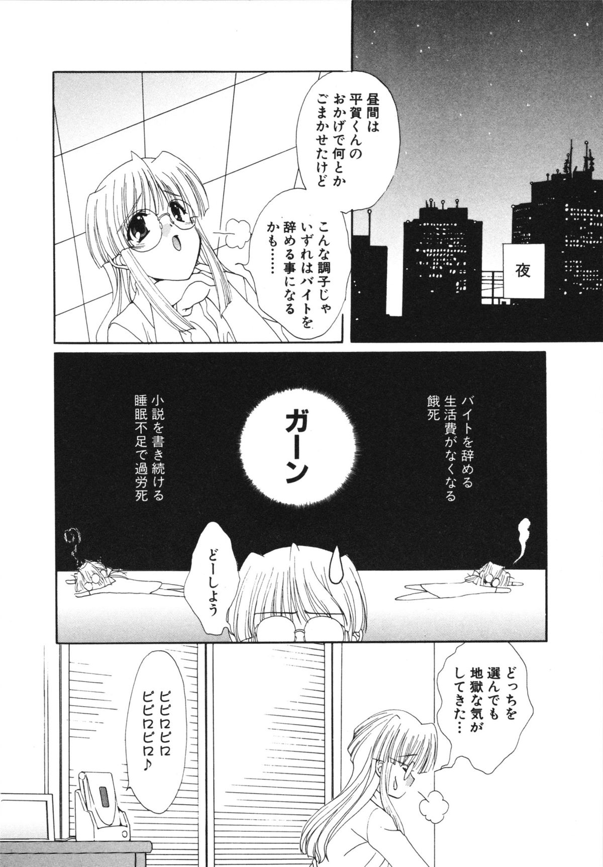 [黒河澪] 彼女のススメ ①