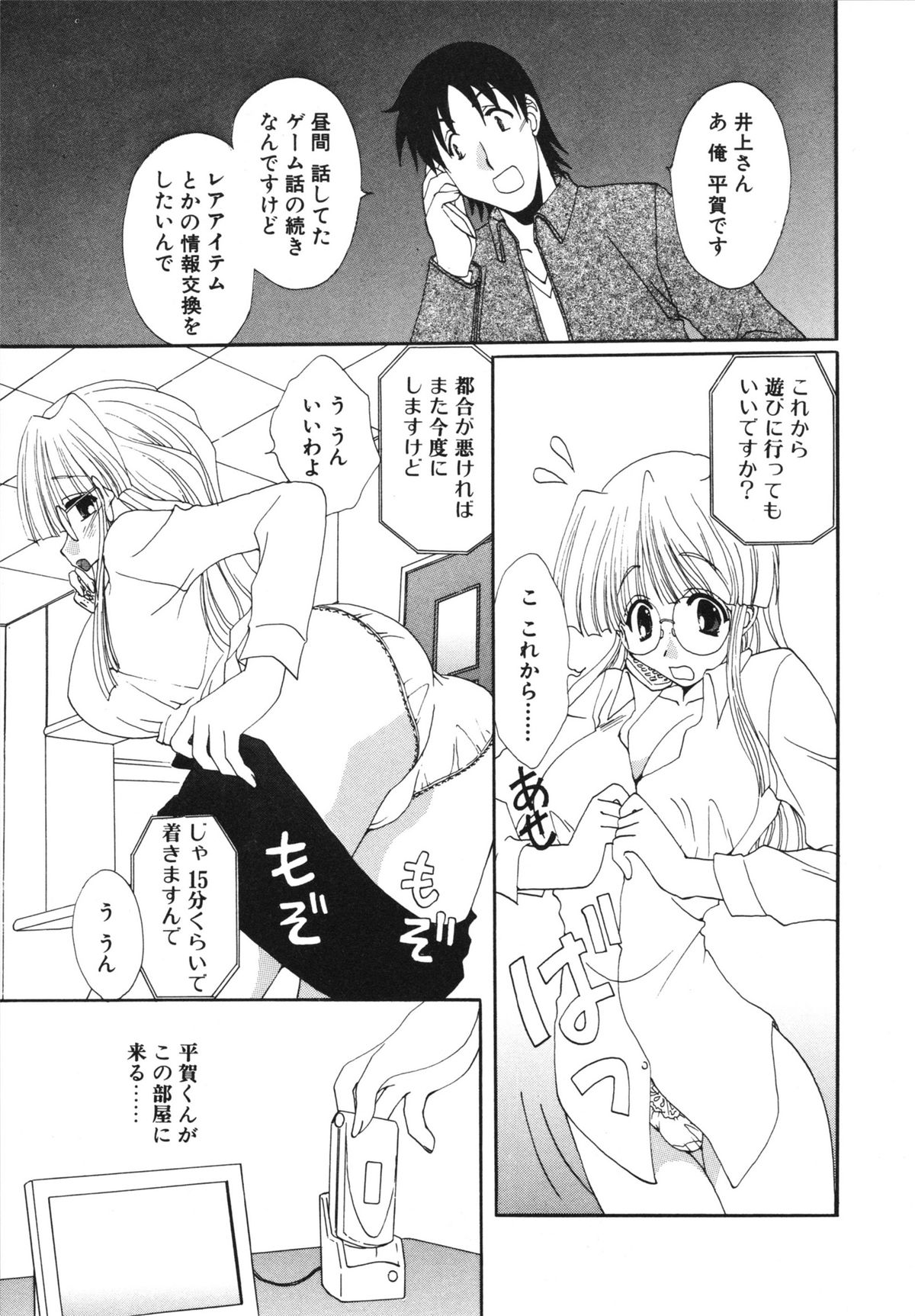 [黒河澪] 彼女のススメ ①