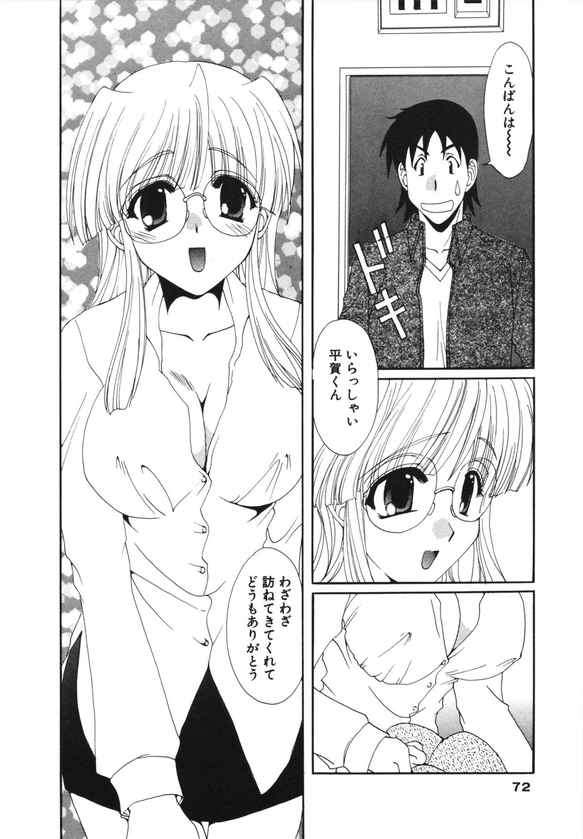 [黒河澪] 彼女のススメ ①