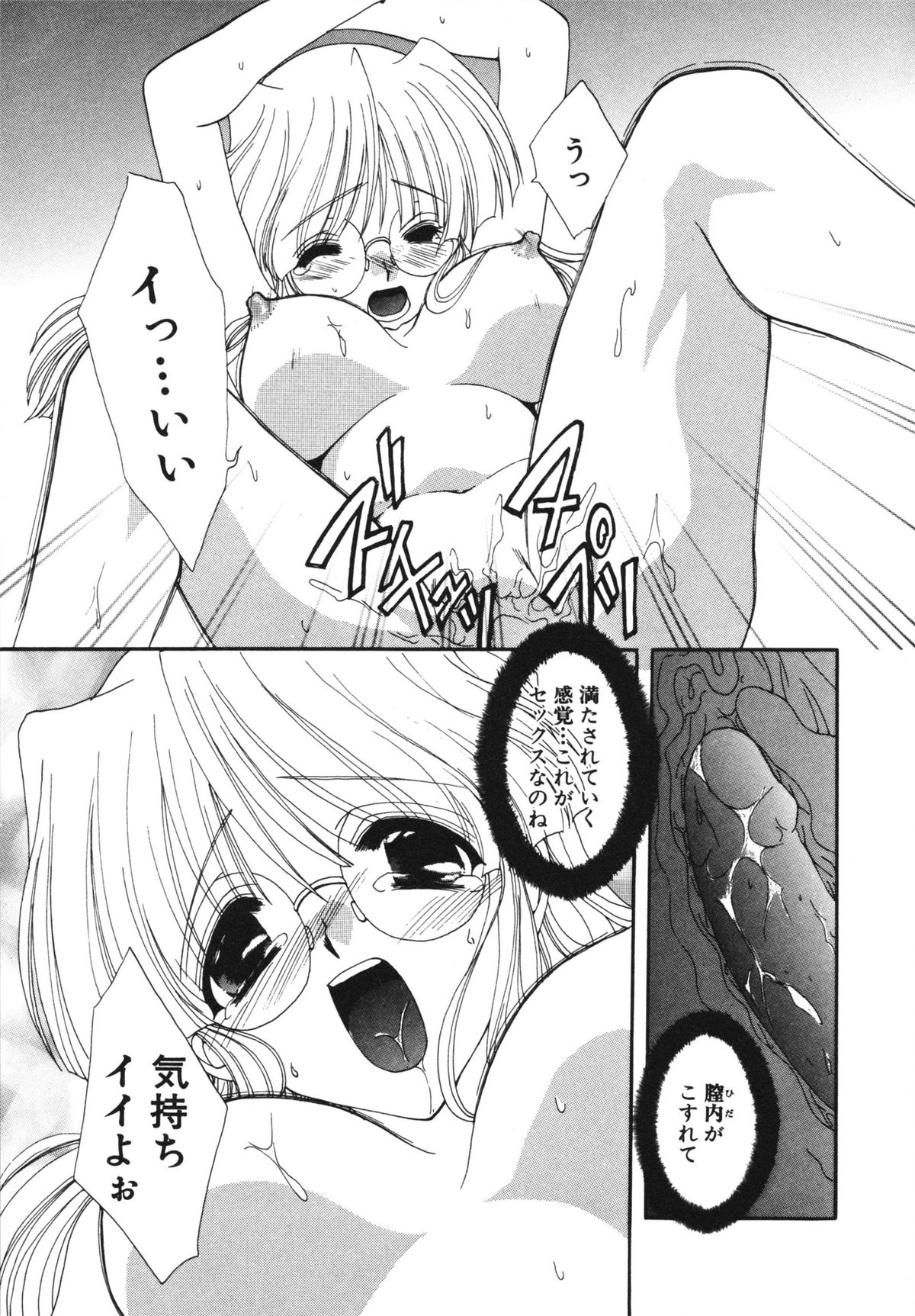 [黒河澪] 彼女のススメ ①