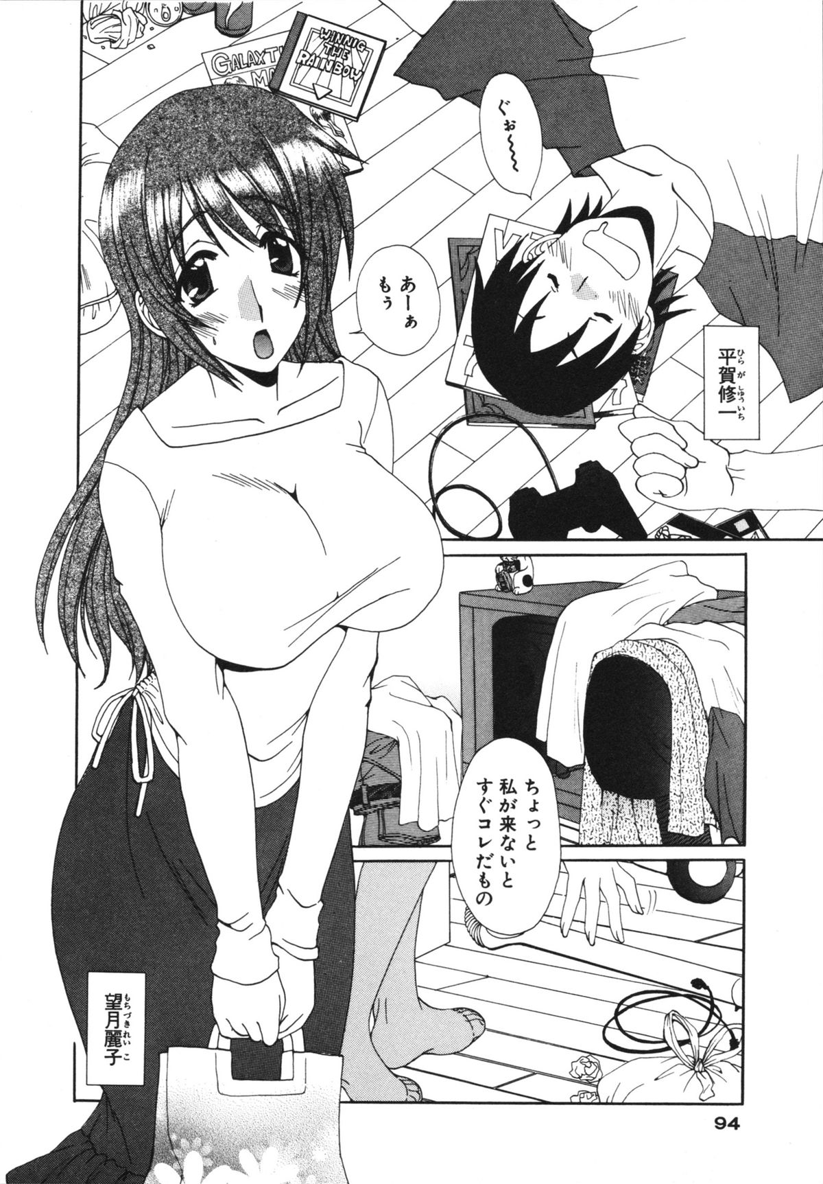 [黒河澪] 彼女のススメ ①