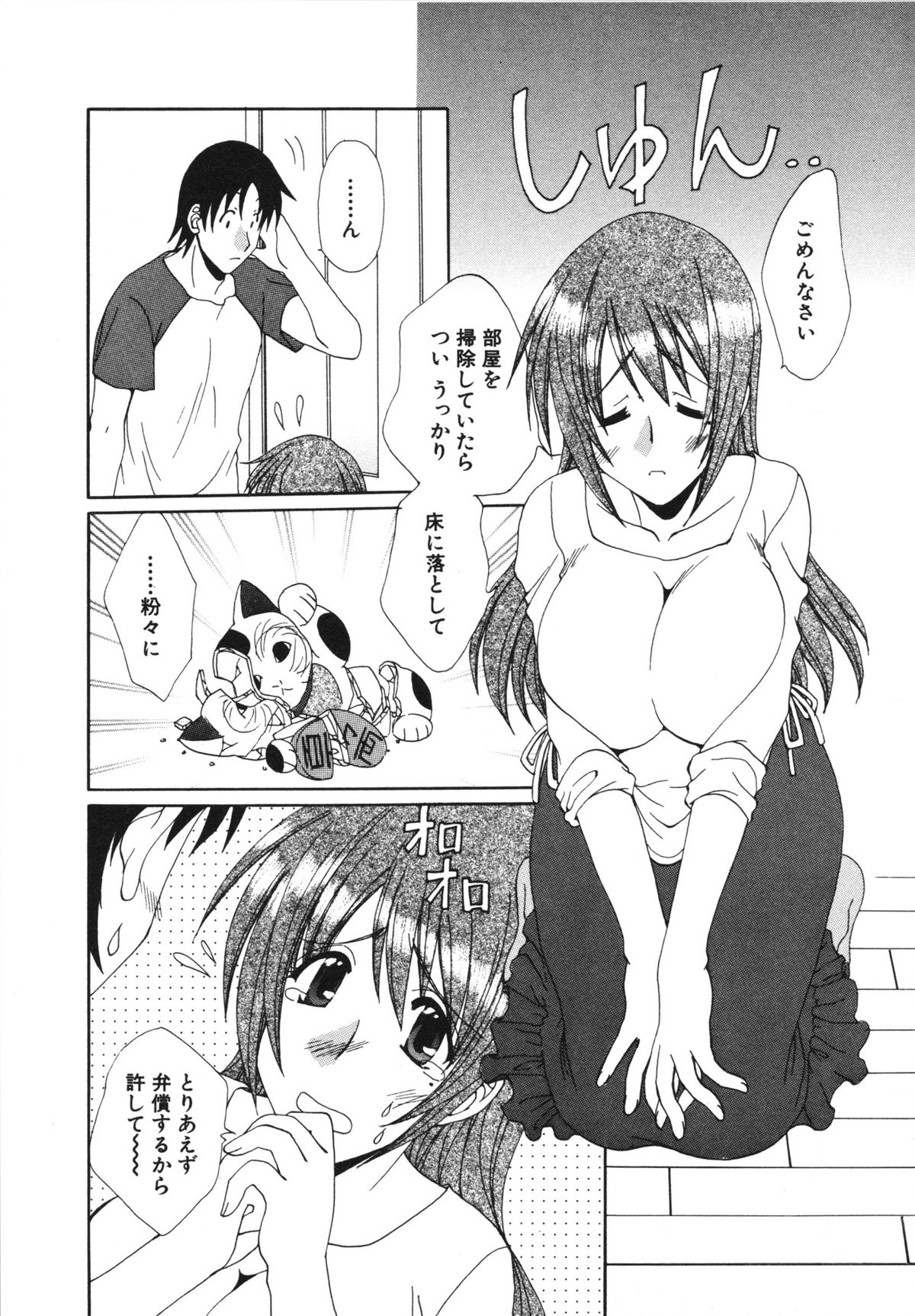 [黒河澪] 彼女のススメ ①