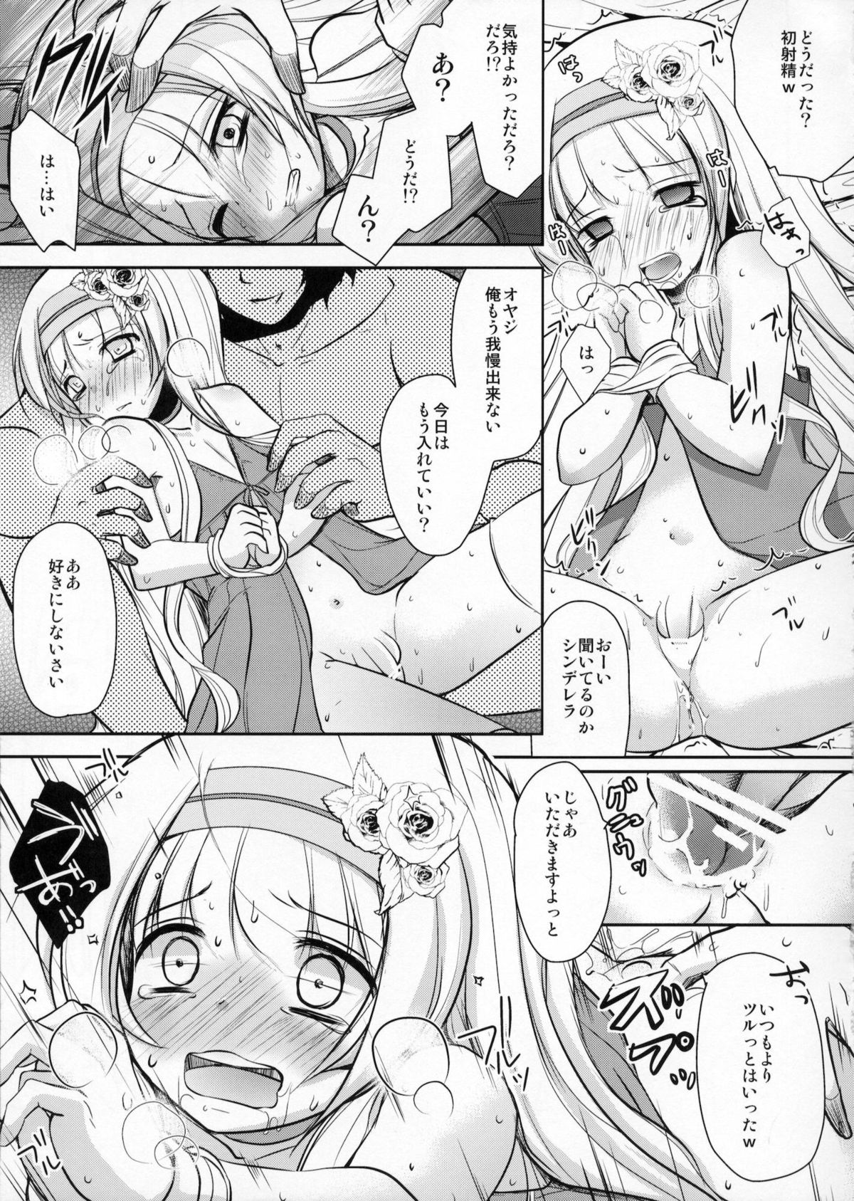 (C80) [chocolate Lv.5 (ダイナマイトmoca)] 男の娘シンデレラ