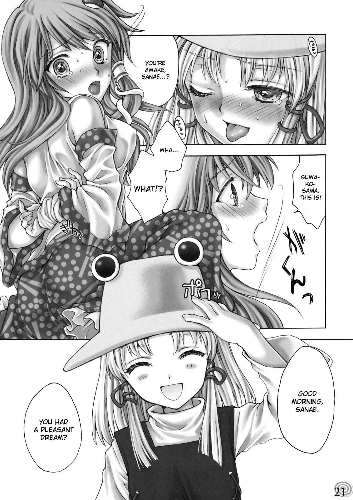 [キネトスコープ (鳥類、ゆかりがわゆみや)] 井の中の蛙 前編 (東方Project) [英訳]