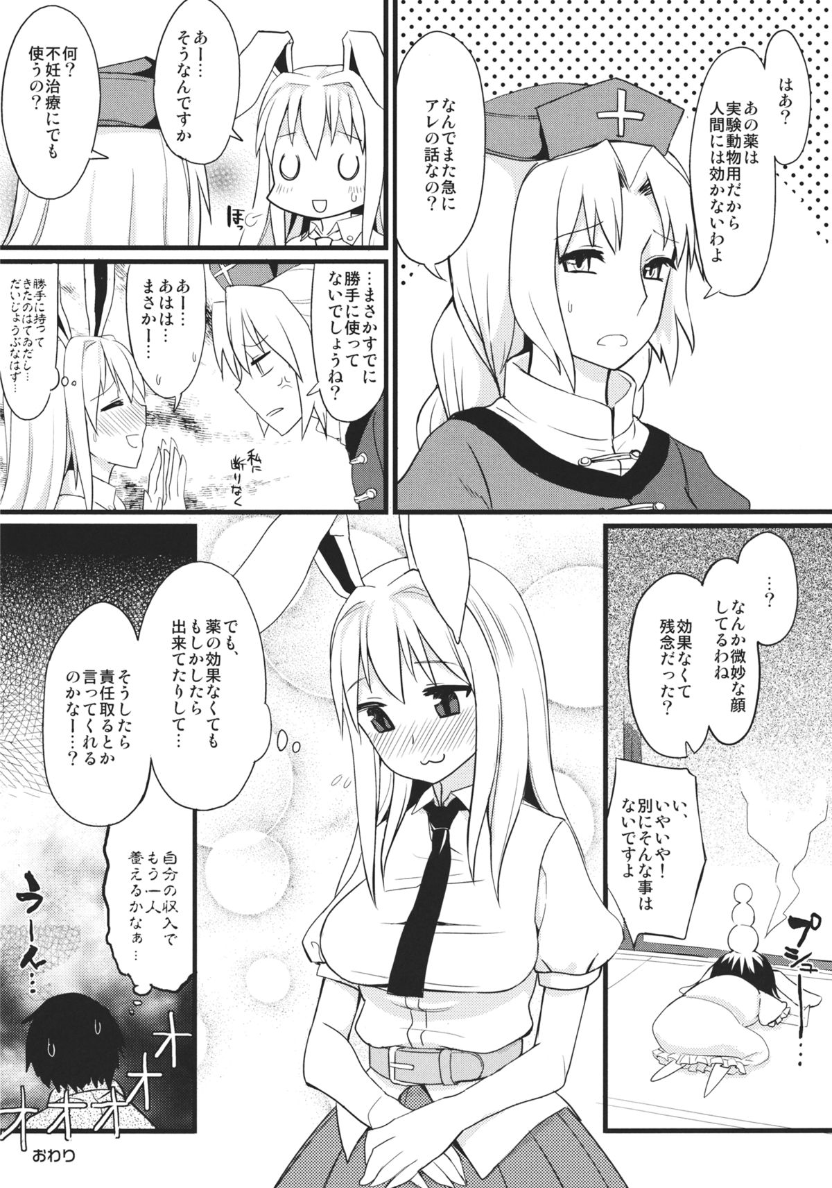 (C82) [緑茶コンボ (かめれおん)] うさぎのおクスリ屋さん (東方Project)