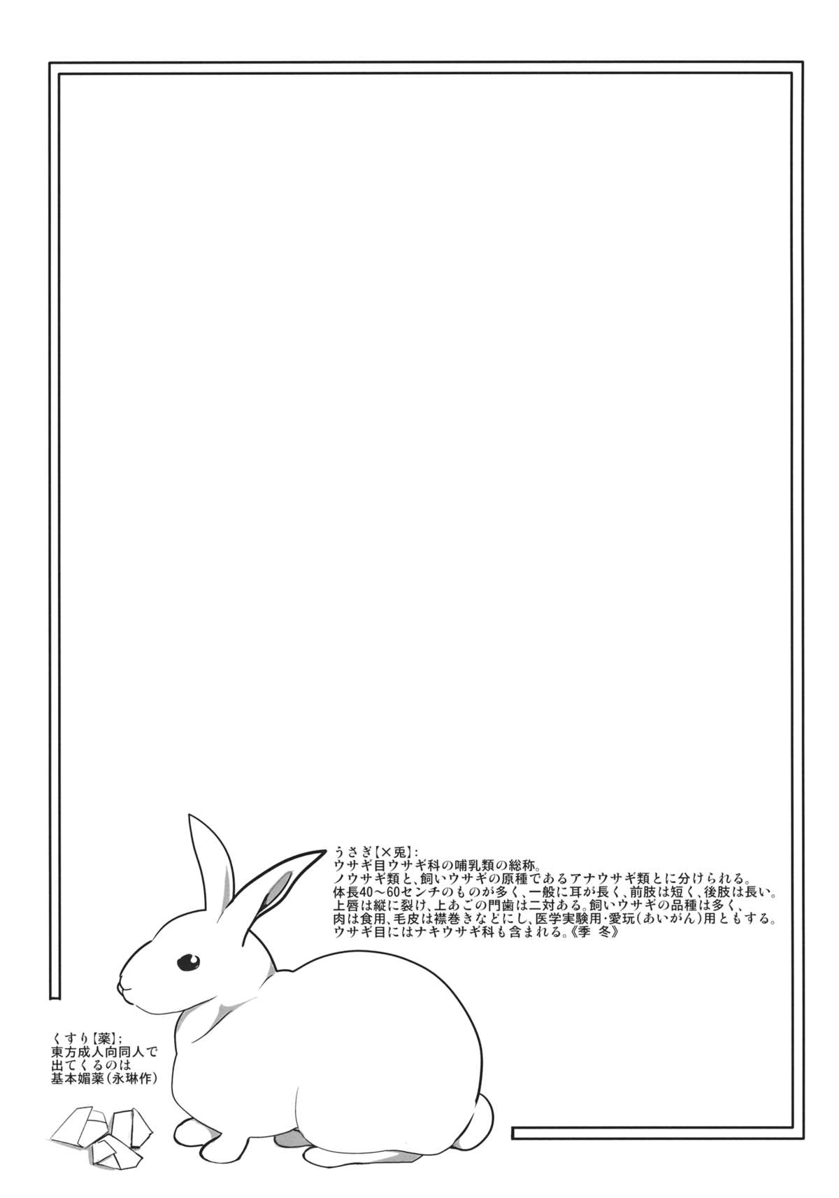 (C82) [緑茶コンボ (かめれおん)] うさぎのおクスリ屋さん (東方Project)