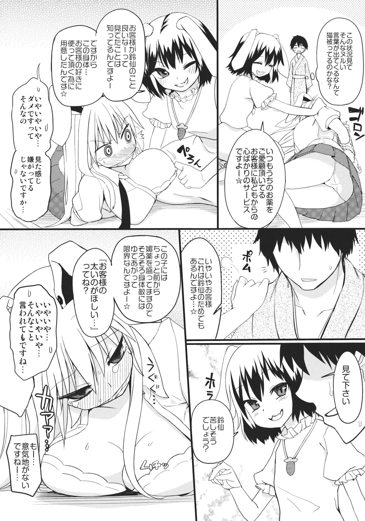 (C82) [緑茶コンボ (かめれおん)] うさぎのおクスリ屋さん (東方Project)