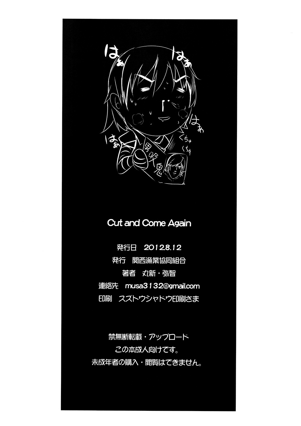 (C82) [関西漁業協同組合 (丸新, 弥智)] Cut and Come Again (化物語) [英訳]