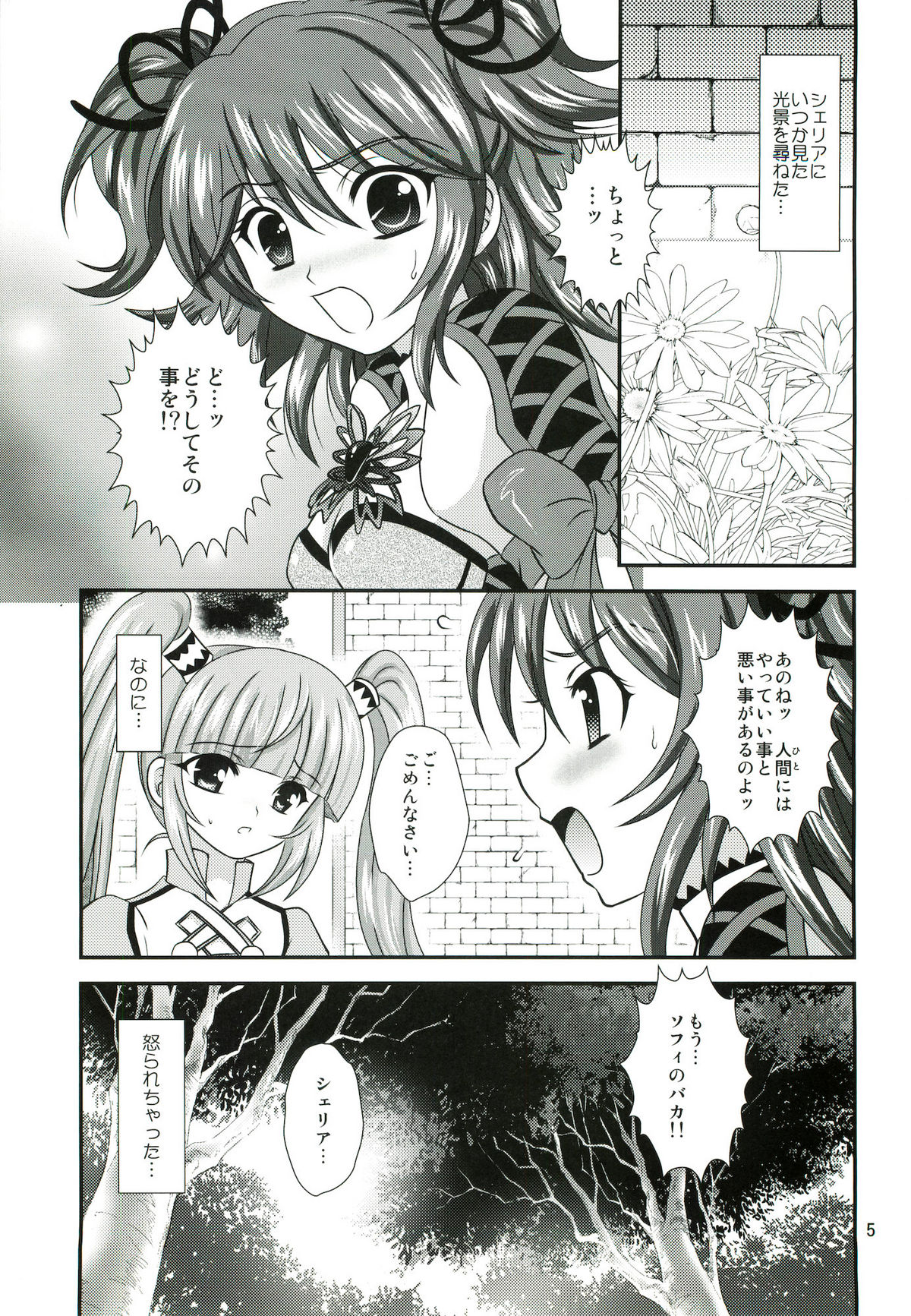 (COMIC1☆5) [US (ヒナセカズサ)] ぐれいとぐれいせすF (テイルズオブグレイセスエフ)