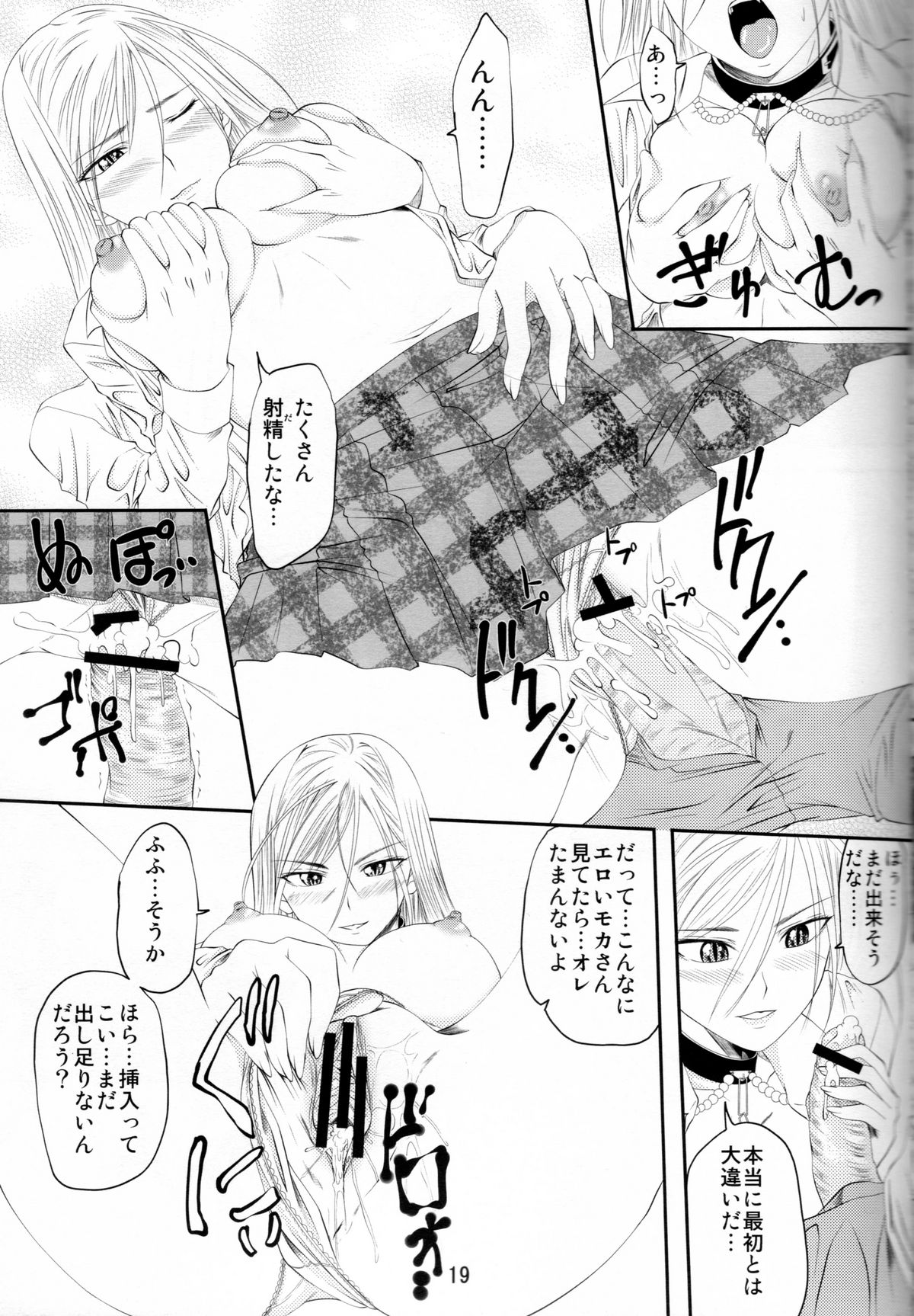 (COMIC1☆3) [よりみち (アーセナル)] Lewdevil III (ロザリオとバンパイア)
