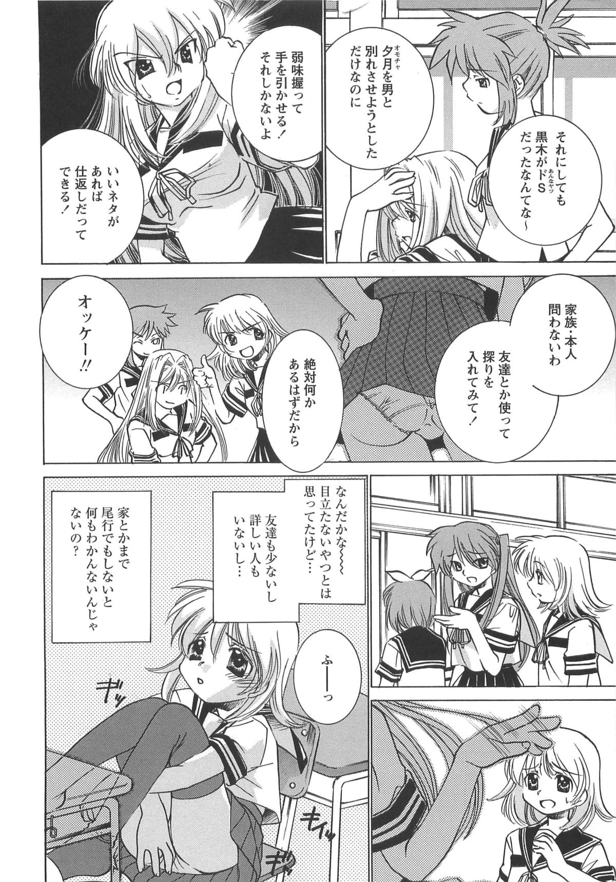 [さだこーじ] Mっ娘倶楽部