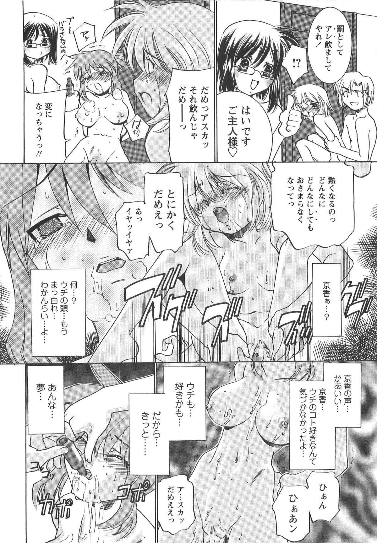 [さだこーじ] Mっ娘倶楽部