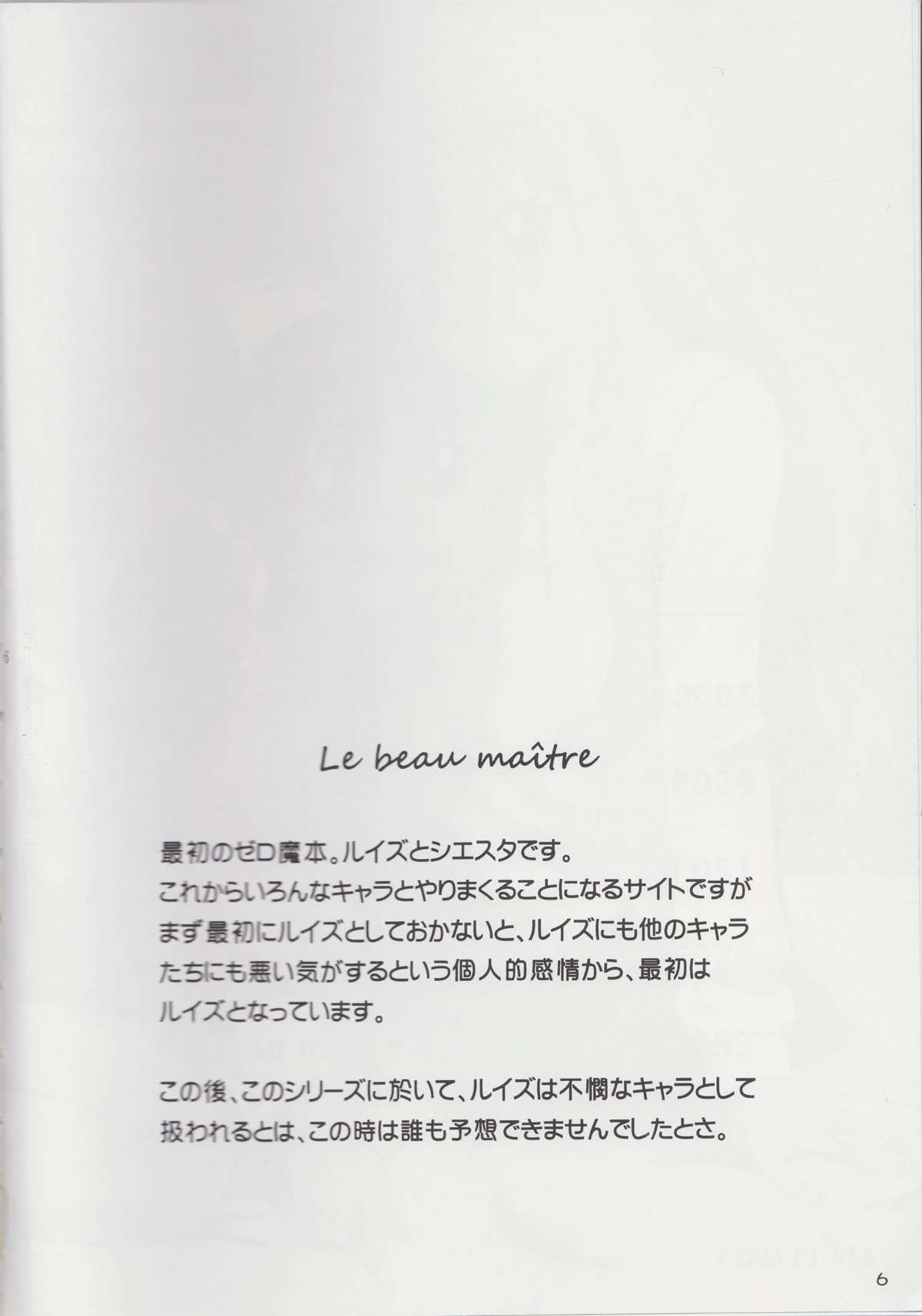 (C78) [G-SCAN CORP. (佐藤茶菓子)] Le beau maître Omnibus (ゼロの使い魔)