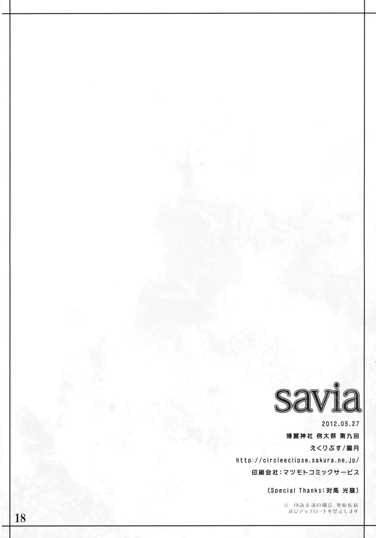 (例大祭9) [えくりぷす (朧月)] savia (東方Project)