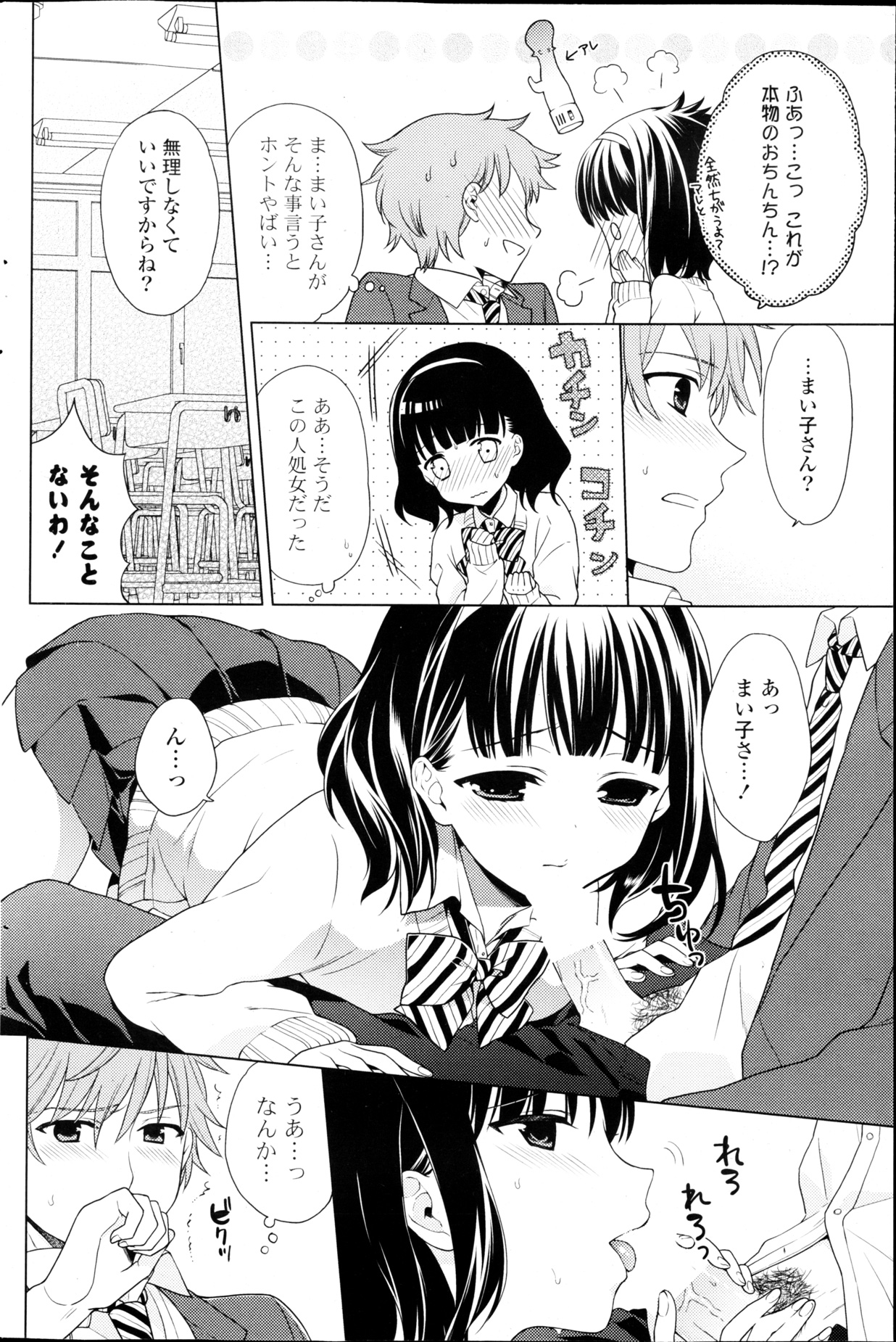 COMIC ポプリクラブ 2013年03月号