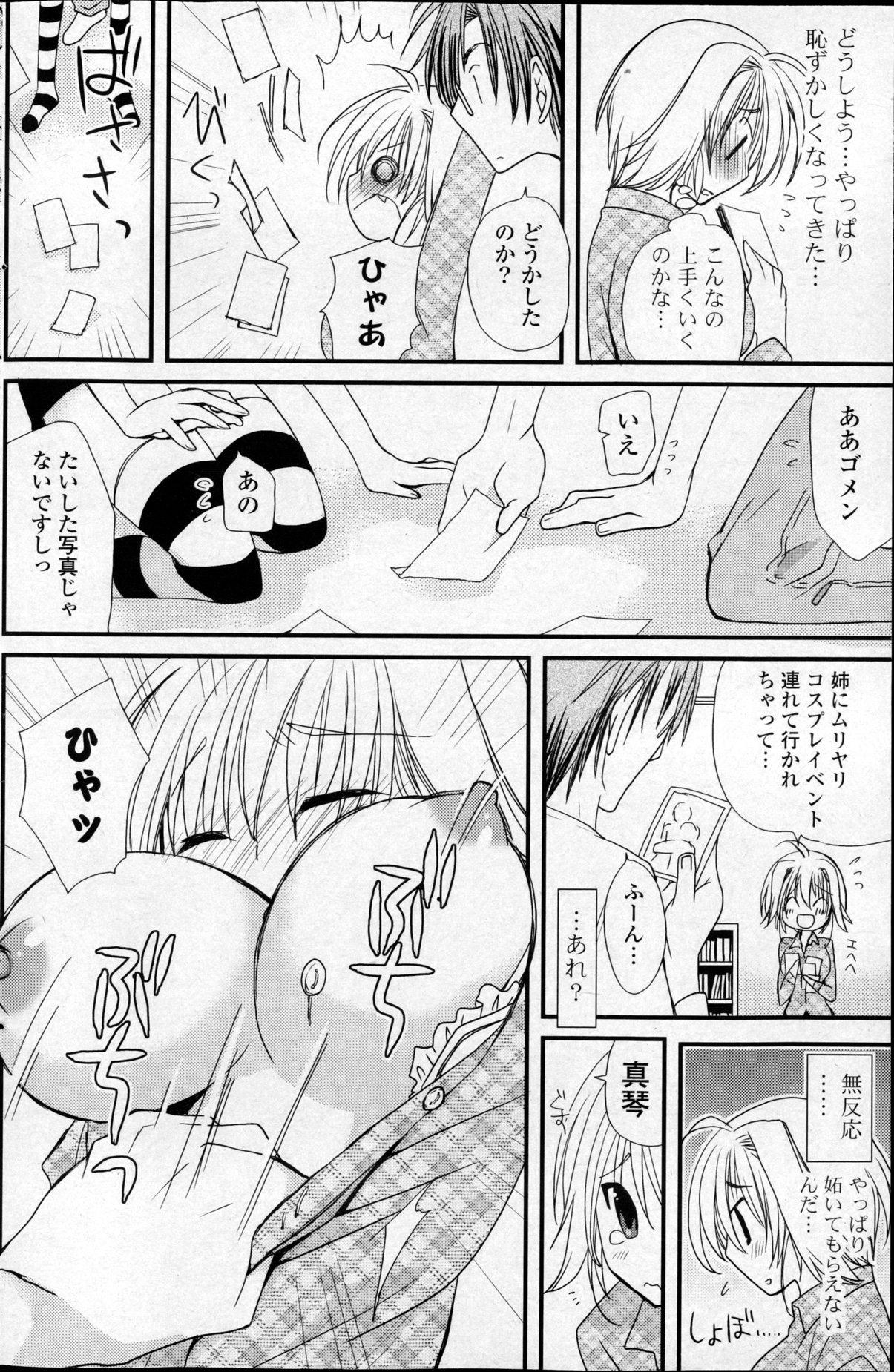 COMIC ポプリクラブ 2013年03月号