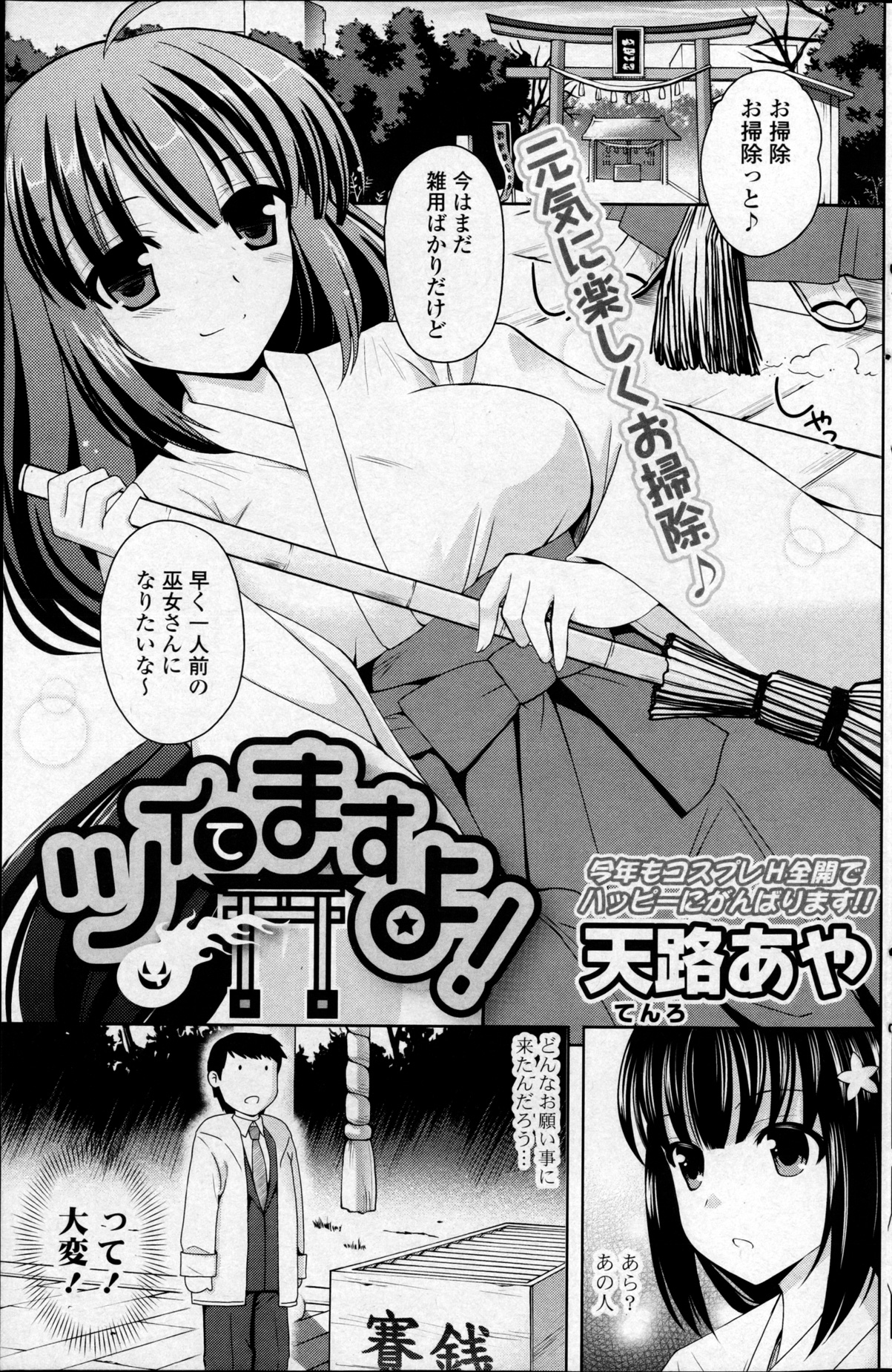 COMIC ポプリクラブ 2013年03月号