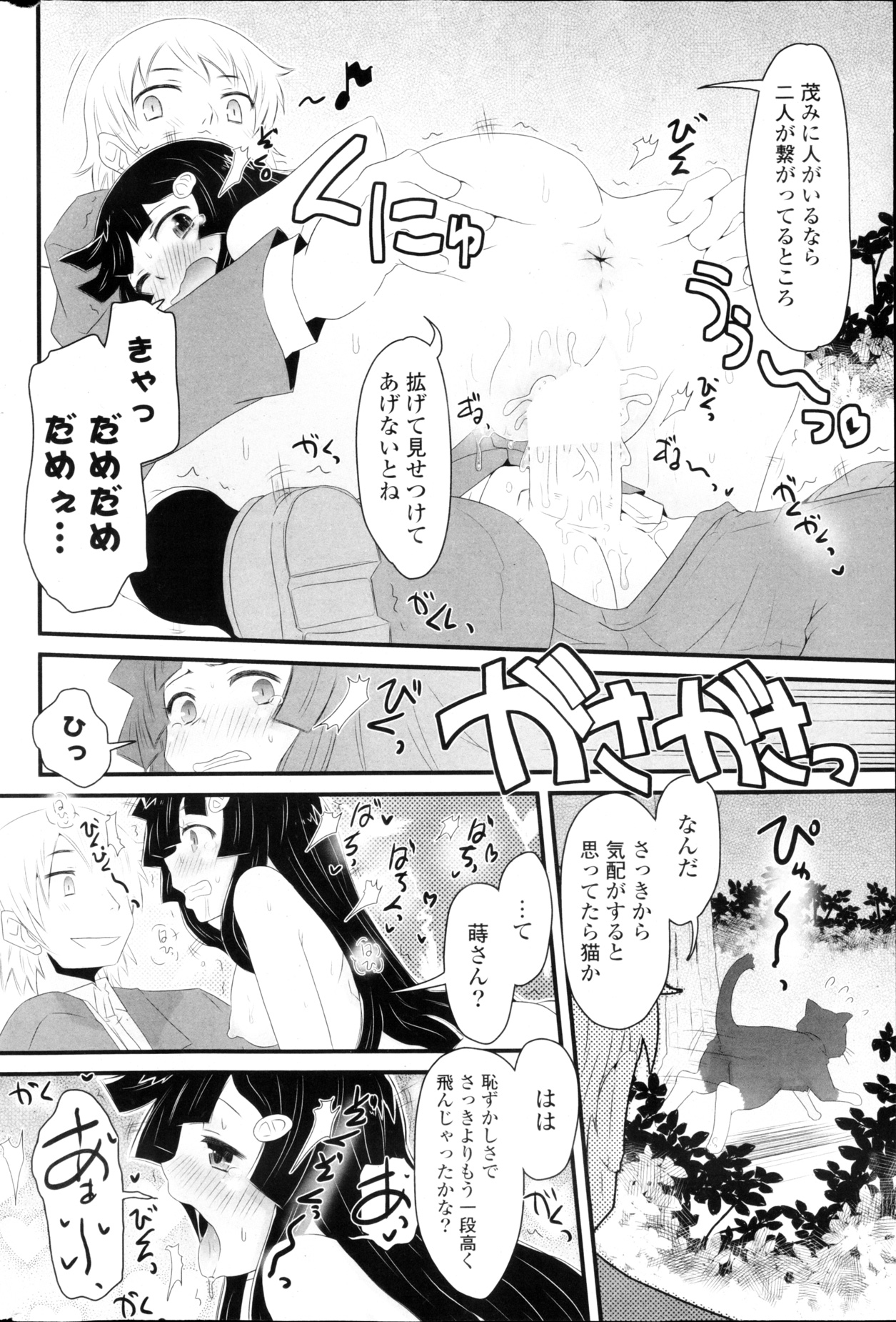 COMIC ポプリクラブ 2013年03月号