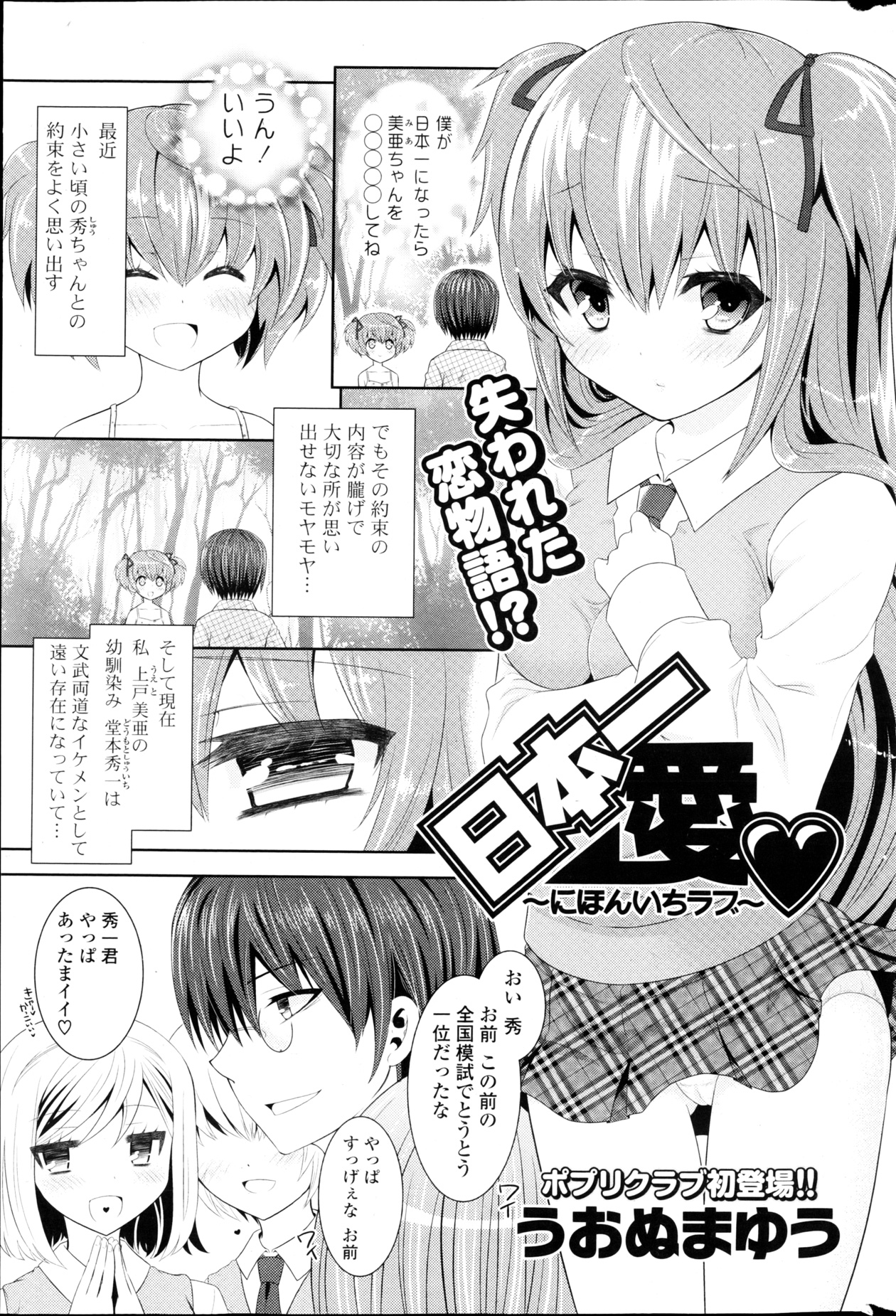 COMIC ポプリクラブ 2013年03月号