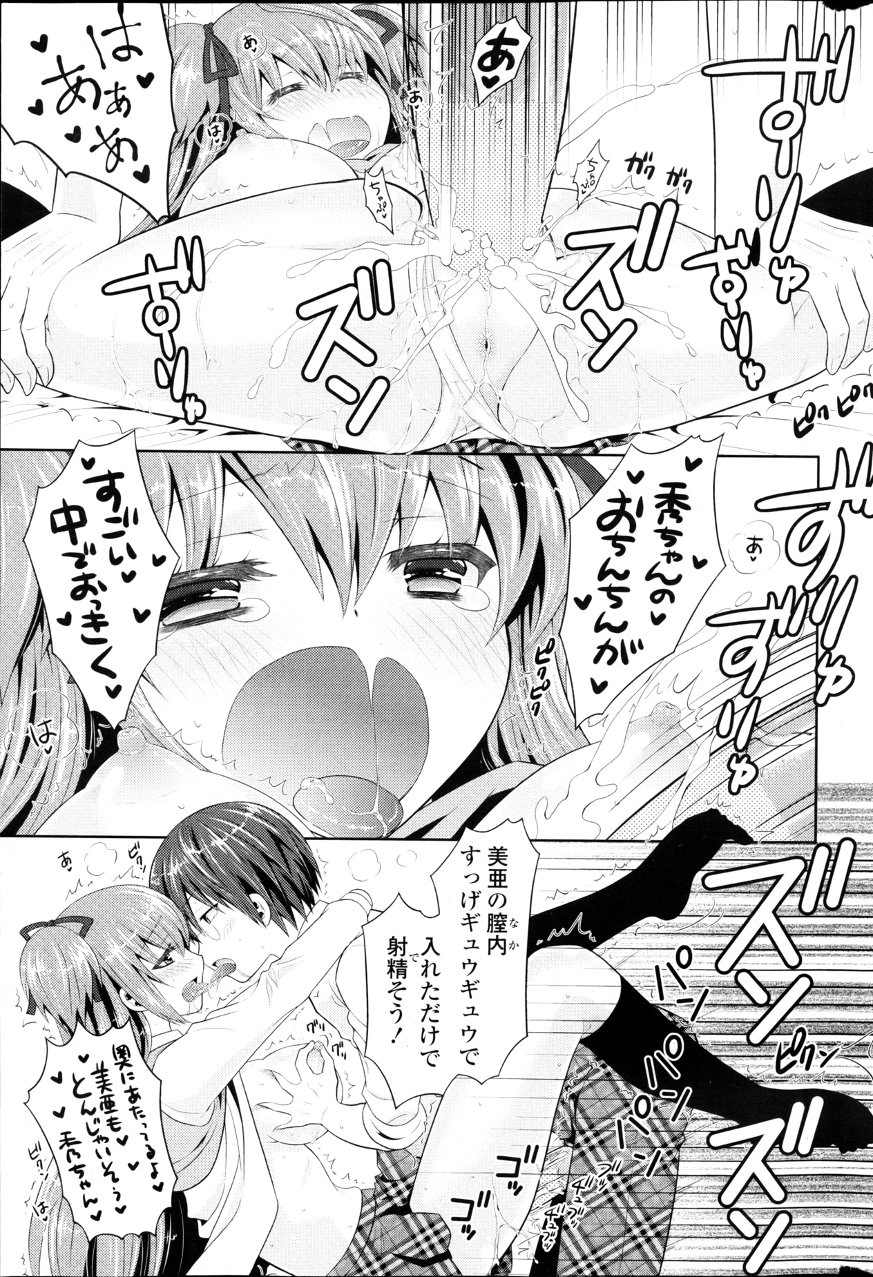 COMIC ポプリクラブ 2013年03月号