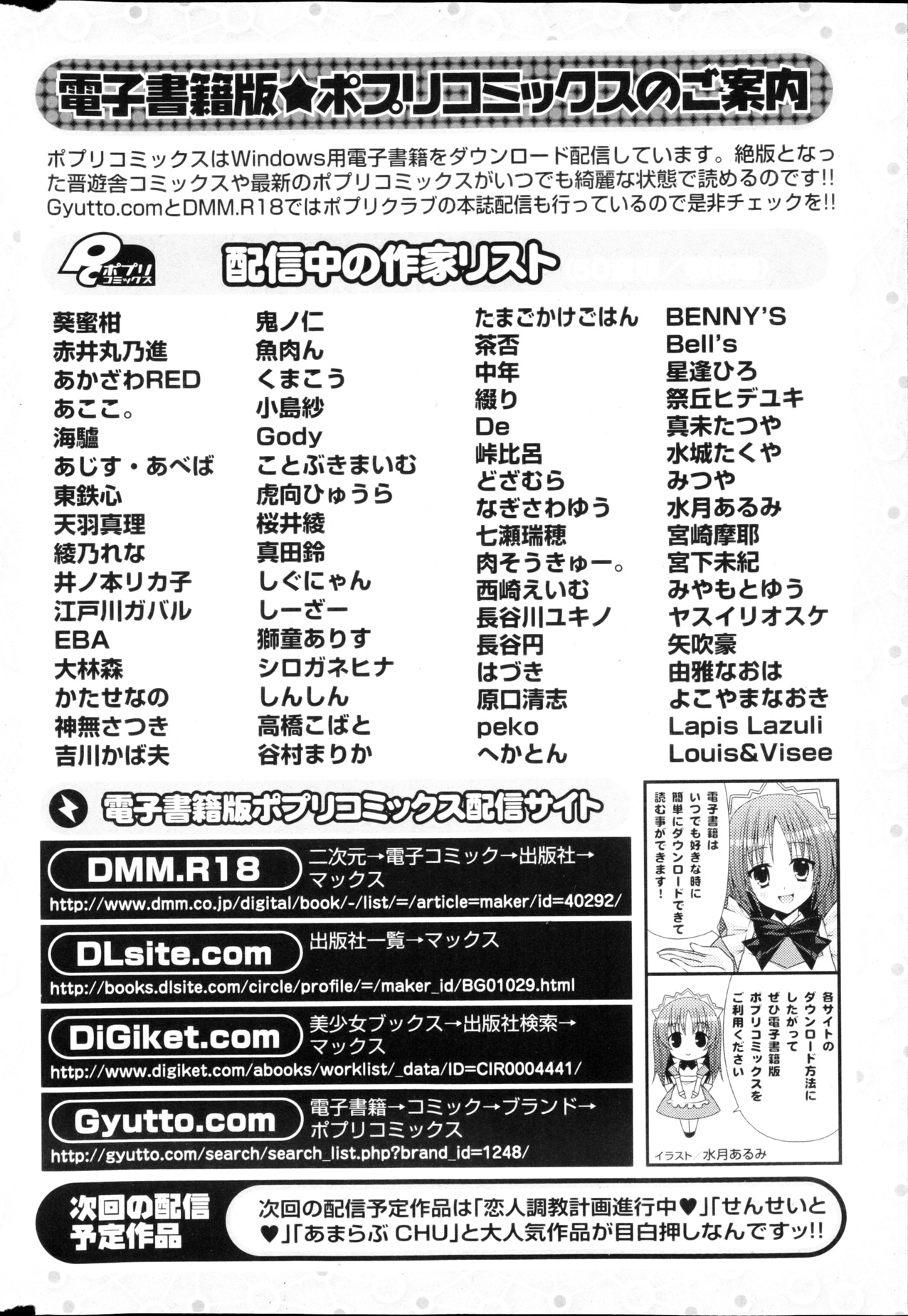 COMIC ポプリクラブ 2013年03月号