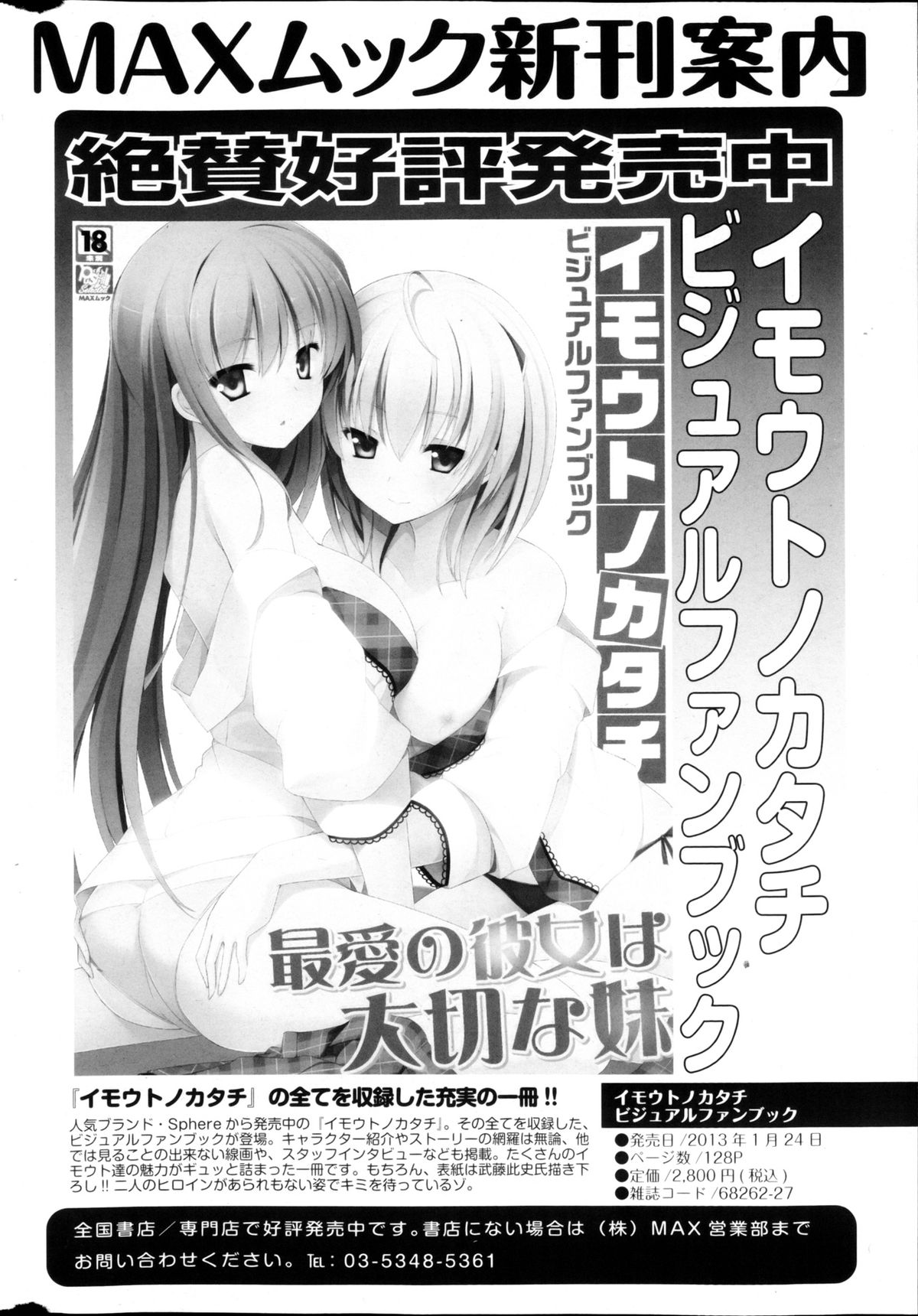 COMIC ポプリクラブ 2013年03月号