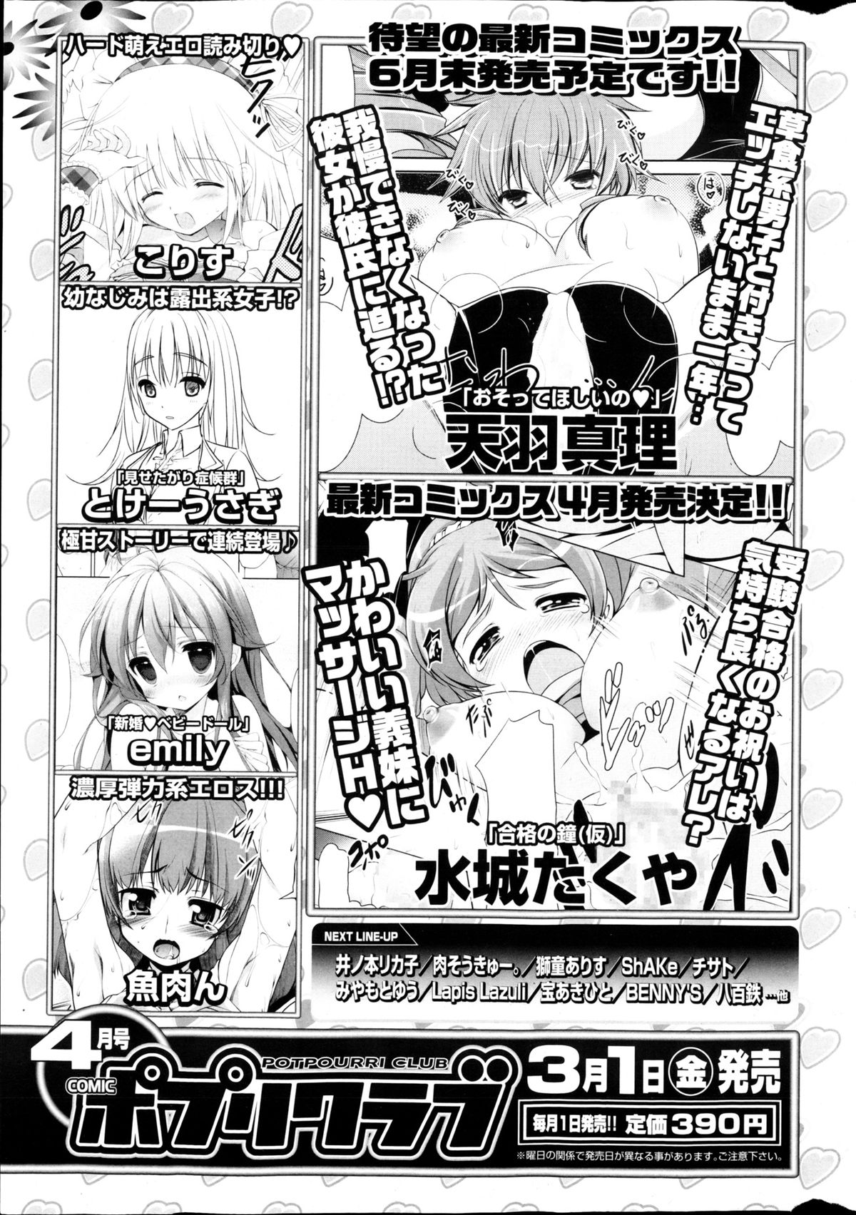 COMIC ポプリクラブ 2013年03月号