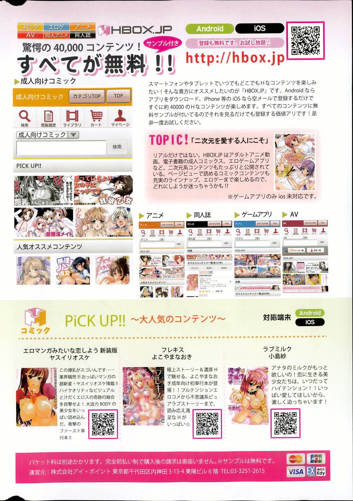 COMIC ポプリクラブ 2013年03月号