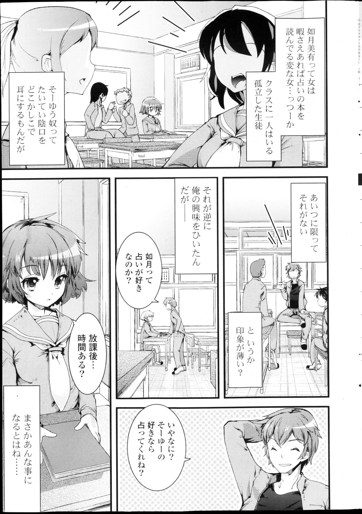 COMIC ポプリクラブ 2013年03月号