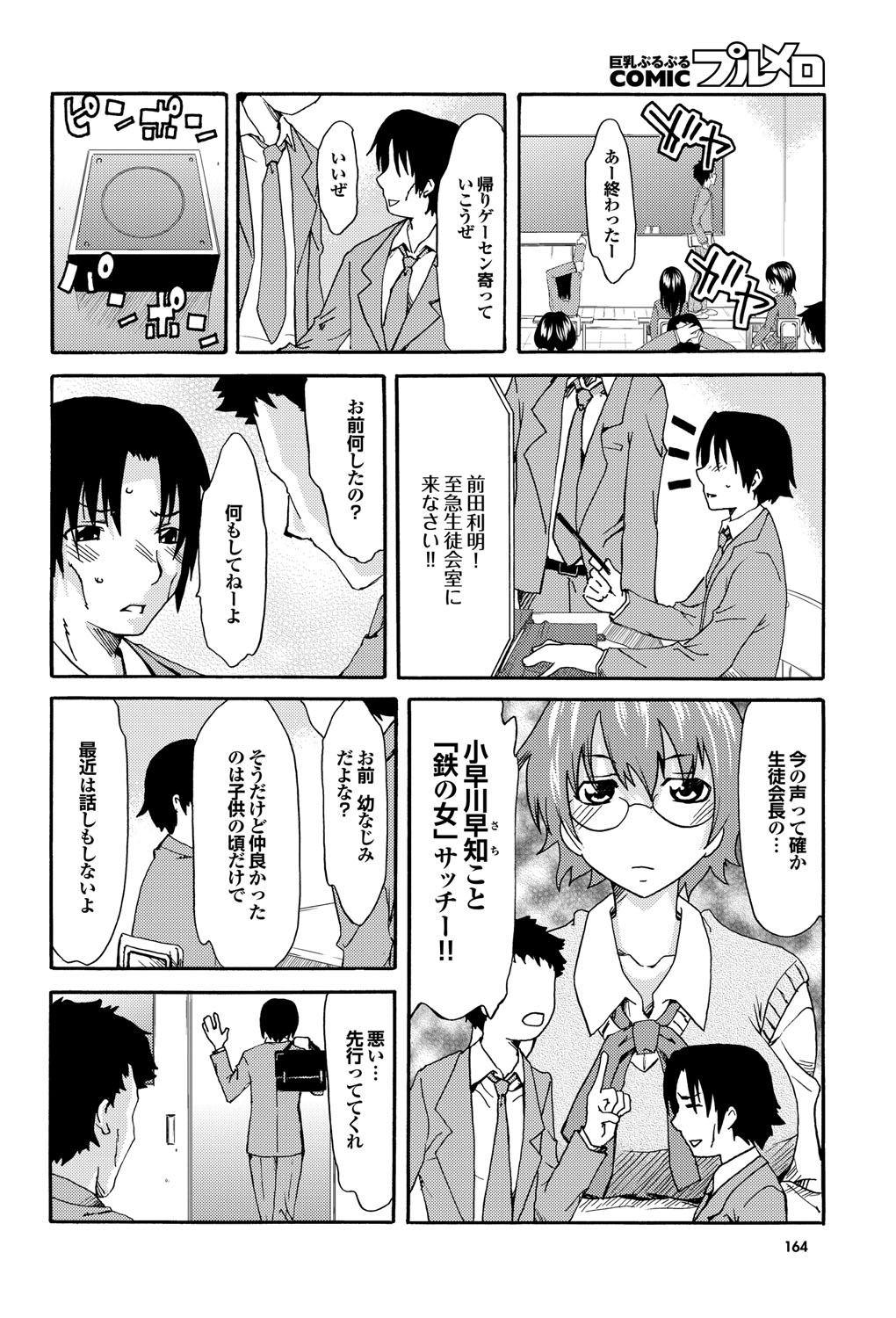 COMIC プルメロ 2010年2月号 [DL版]