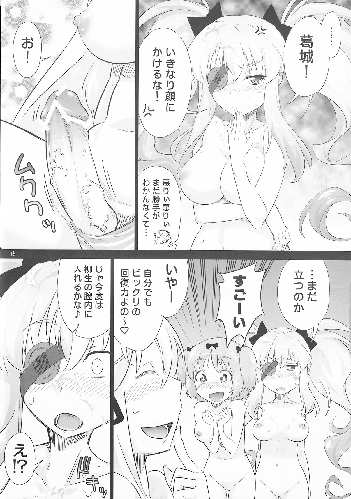 [マタタビ造園] 柳生ちゃんにナニをする気だ (閃乱カグラ -少女達の真影-)